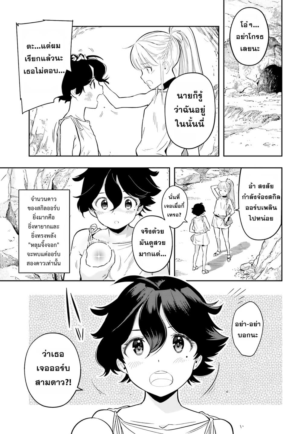 Overlimit Skill Holder - Only A Reincarnator Can Possess The Skill That Exceeds The Limit เกิดใหม่มีสกิลเหนือขีดจำกัด page 7