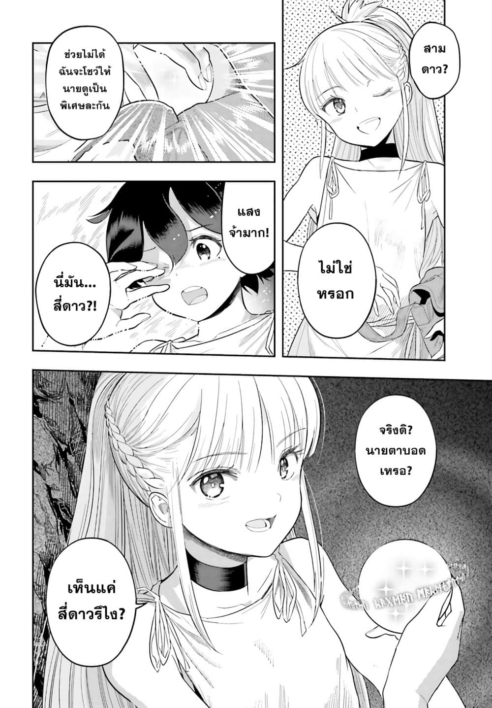 Overlimit Skill Holder - Only A Reincarnator Can Possess The Skill That Exceeds The Limit เกิดใหม่มีสกิลเหนือขีดจำกัด page 8