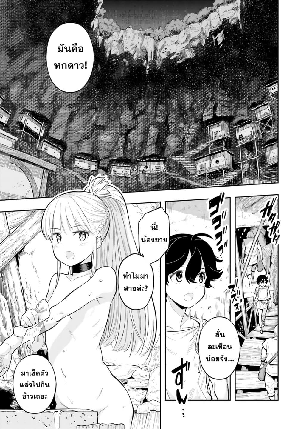 Overlimit Skill Holder - Only A Reincarnator Can Possess The Skill That Exceeds The Limit เกิดใหม่มีสกิลเหนือขีดจำกัด page 9