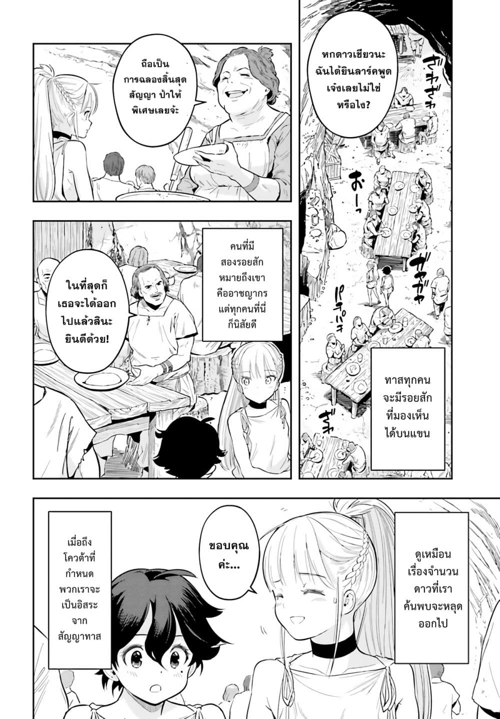 Overlimit Skill Holder - Only A Reincarnator Can Possess The Skill That Exceeds The Limit เกิดใหม่มีสกิลเหนือขีดจำกัด page 10