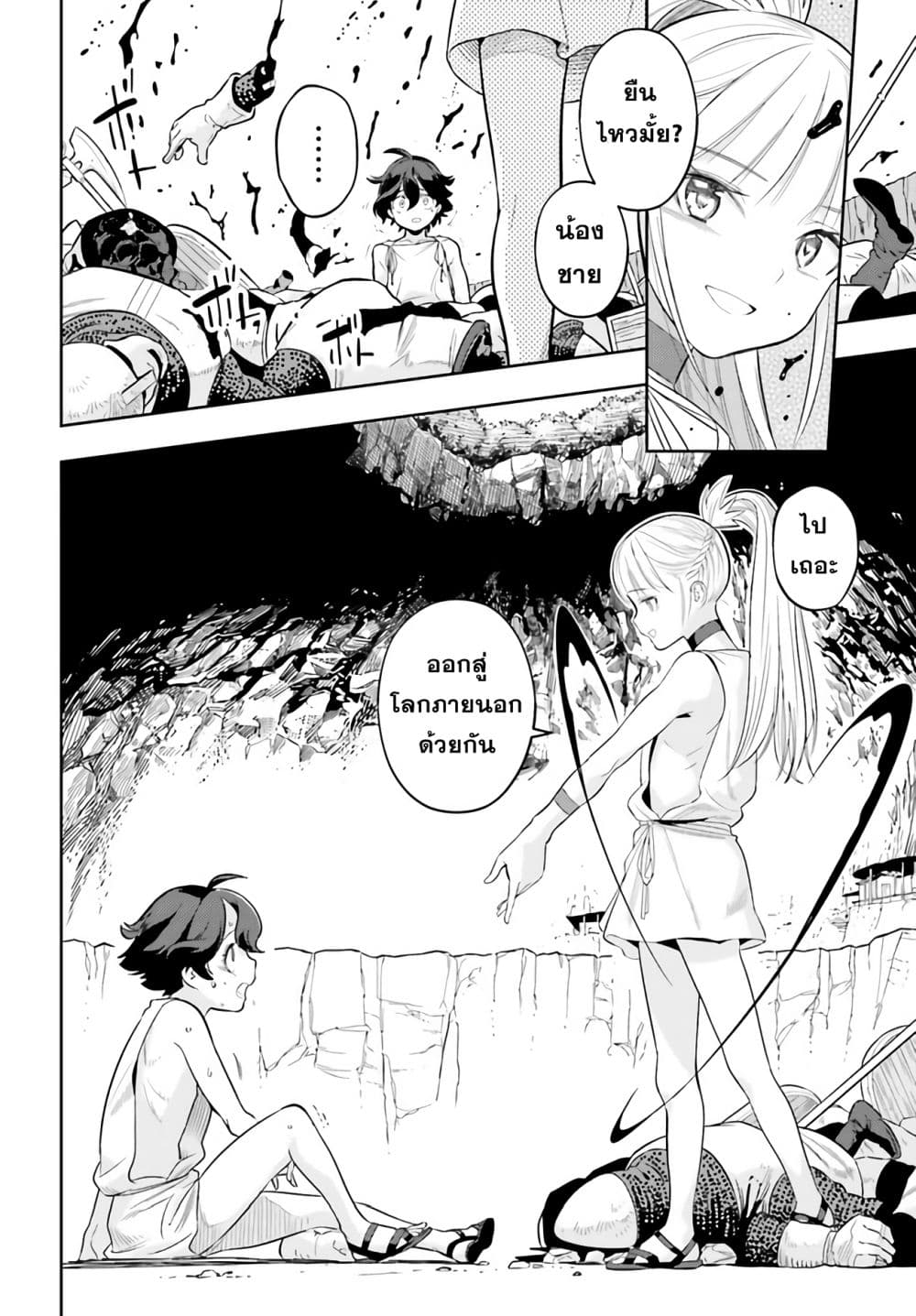 Overlimit Skill Holder - Only A Reincarnator Can Possess The Skill That Exceeds The Limit เกิดใหม่มีสกิลเหนือขีดจำกัด page 2