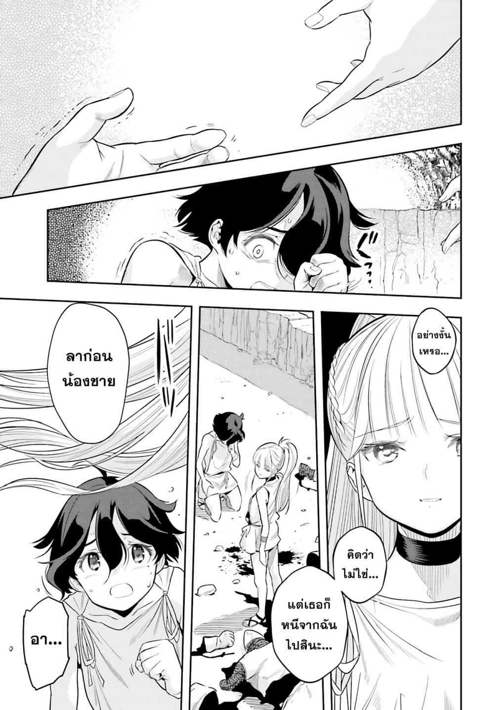 Overlimit Skill Holder - Only A Reincarnator Can Possess The Skill That Exceeds The Limit เกิดใหม่มีสกิลเหนือขีดจำกัด page 3