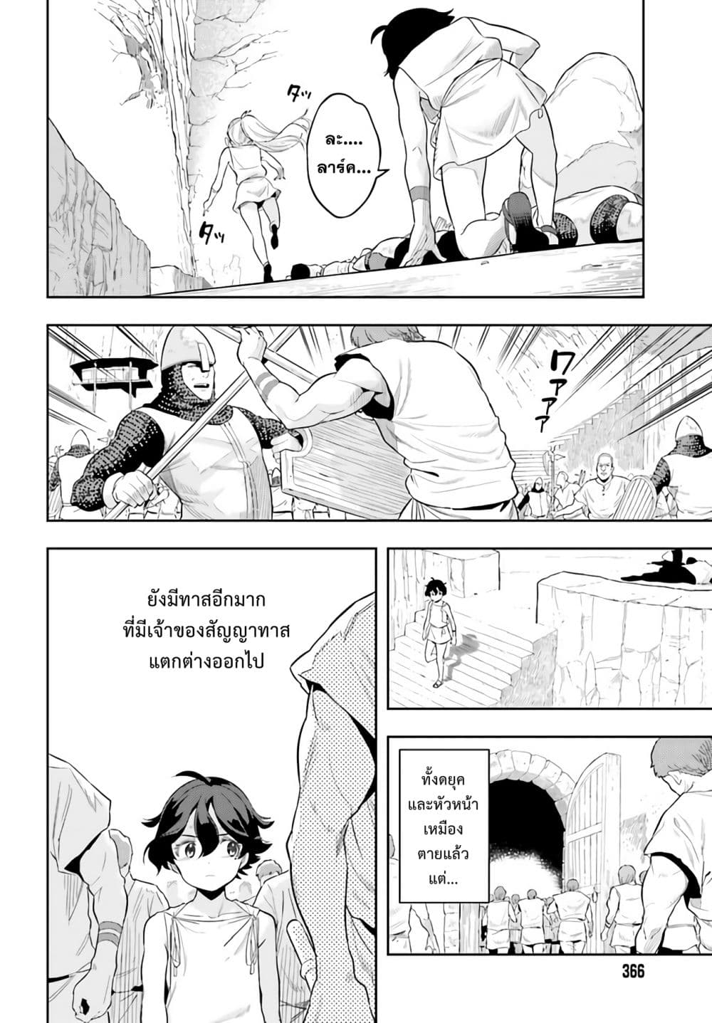 Overlimit Skill Holder - Only A Reincarnator Can Possess The Skill That Exceeds The Limit เกิดใหม่มีสกิลเหนือขีดจำกัด page 4