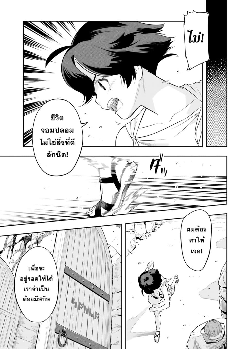 Overlimit Skill Holder - Only A Reincarnator Can Possess The Skill That Exceeds The Limit เกิดใหม่มีสกิลเหนือขีดจำกัด page 5