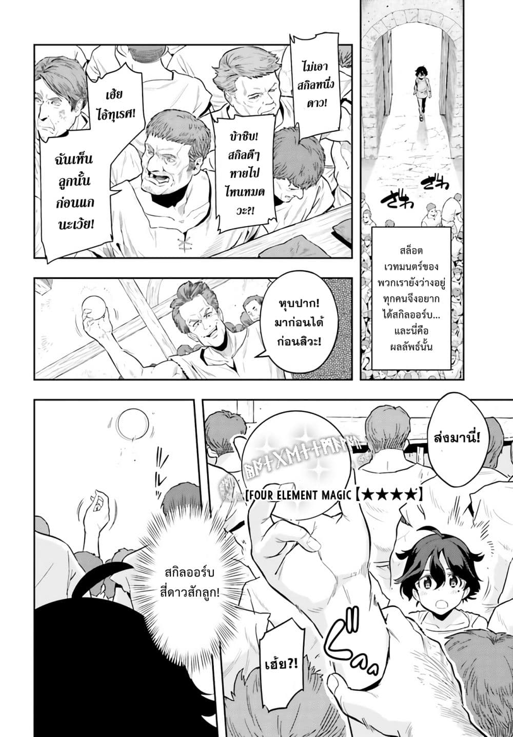 Overlimit Skill Holder - Only A Reincarnator Can Possess The Skill That Exceeds The Limit เกิดใหม่มีสกิลเหนือขีดจำกัด page 6