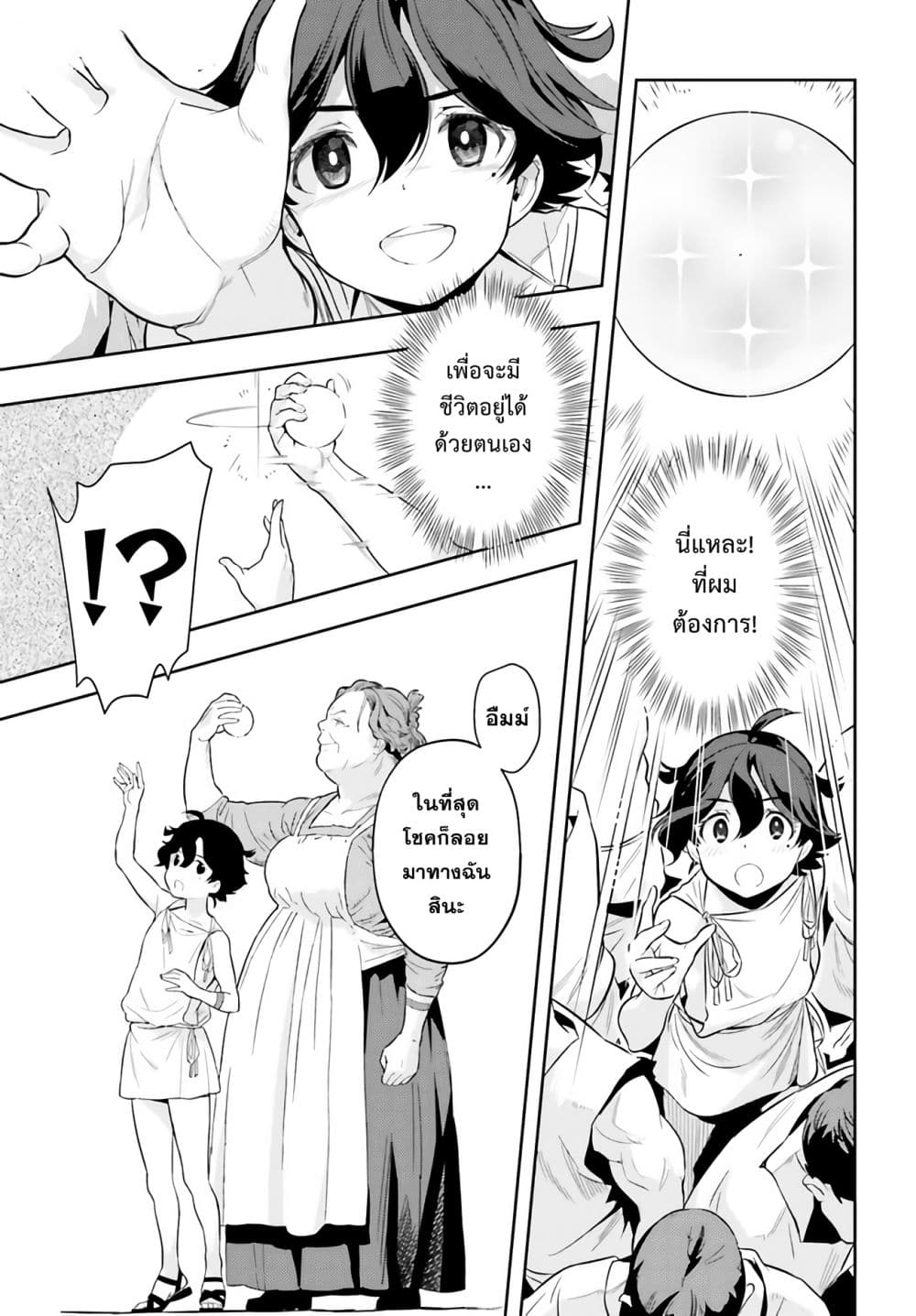 Overlimit Skill Holder - Only A Reincarnator Can Possess The Skill That Exceeds The Limit เกิดใหม่มีสกิลเหนือขีดจำกัด page 7