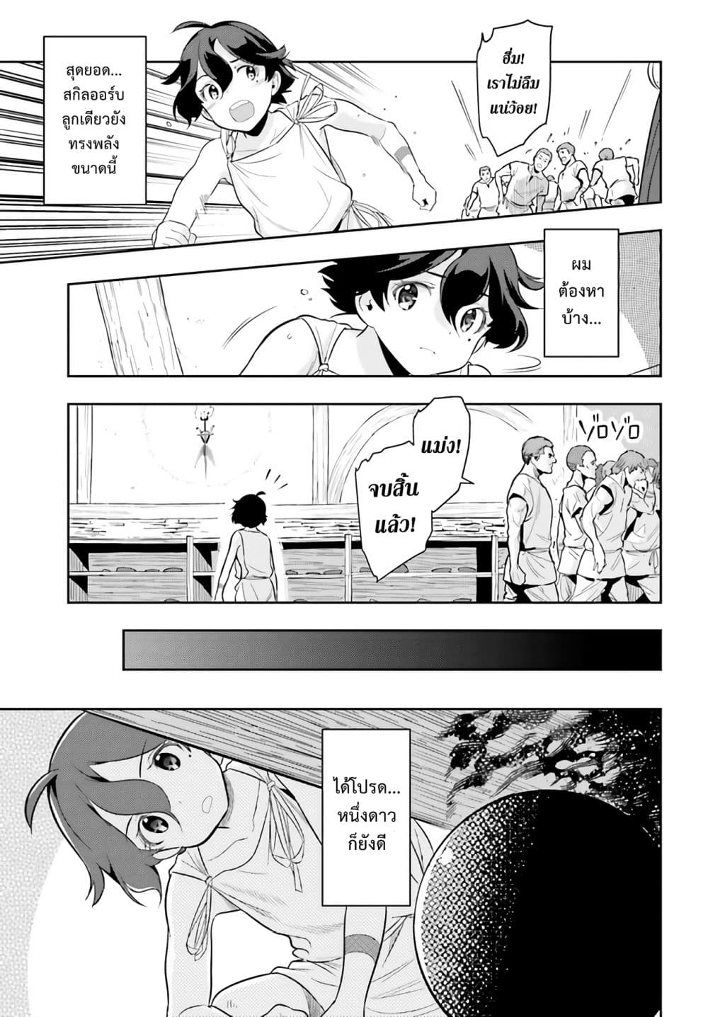 Overlimit Skill Holder - Only A Reincarnator Can Possess The Skill That Exceeds The Limit เกิดใหม่มีสกิลเหนือขีดจำกัด page 9