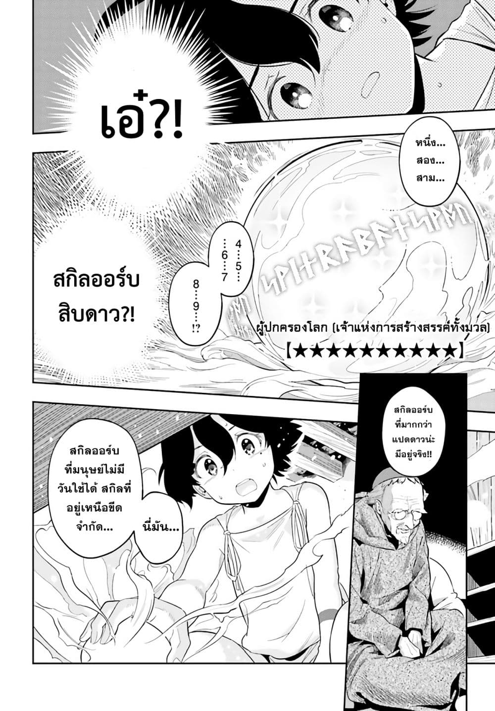 Overlimit Skill Holder - Only A Reincarnator Can Possess The Skill That Exceeds The Limit เกิดใหม่มีสกิลเหนือขีดจำกัด page 10