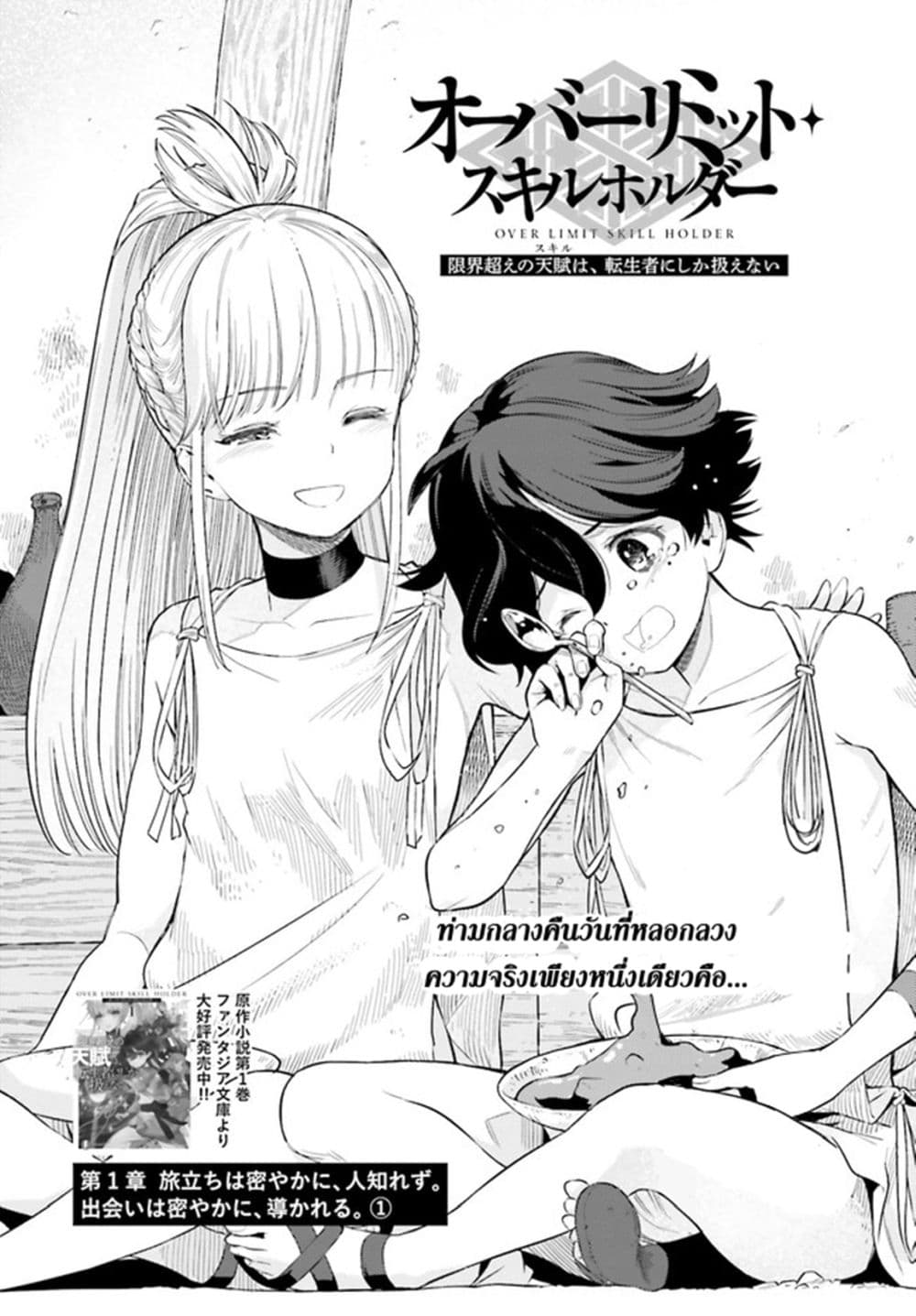 Overlimit Skill Holder - Only A Reincarnator Can Possess The Skill That Exceeds The Limit เกิดใหม่มีสกิลเหนือขีดจำกัด page 2