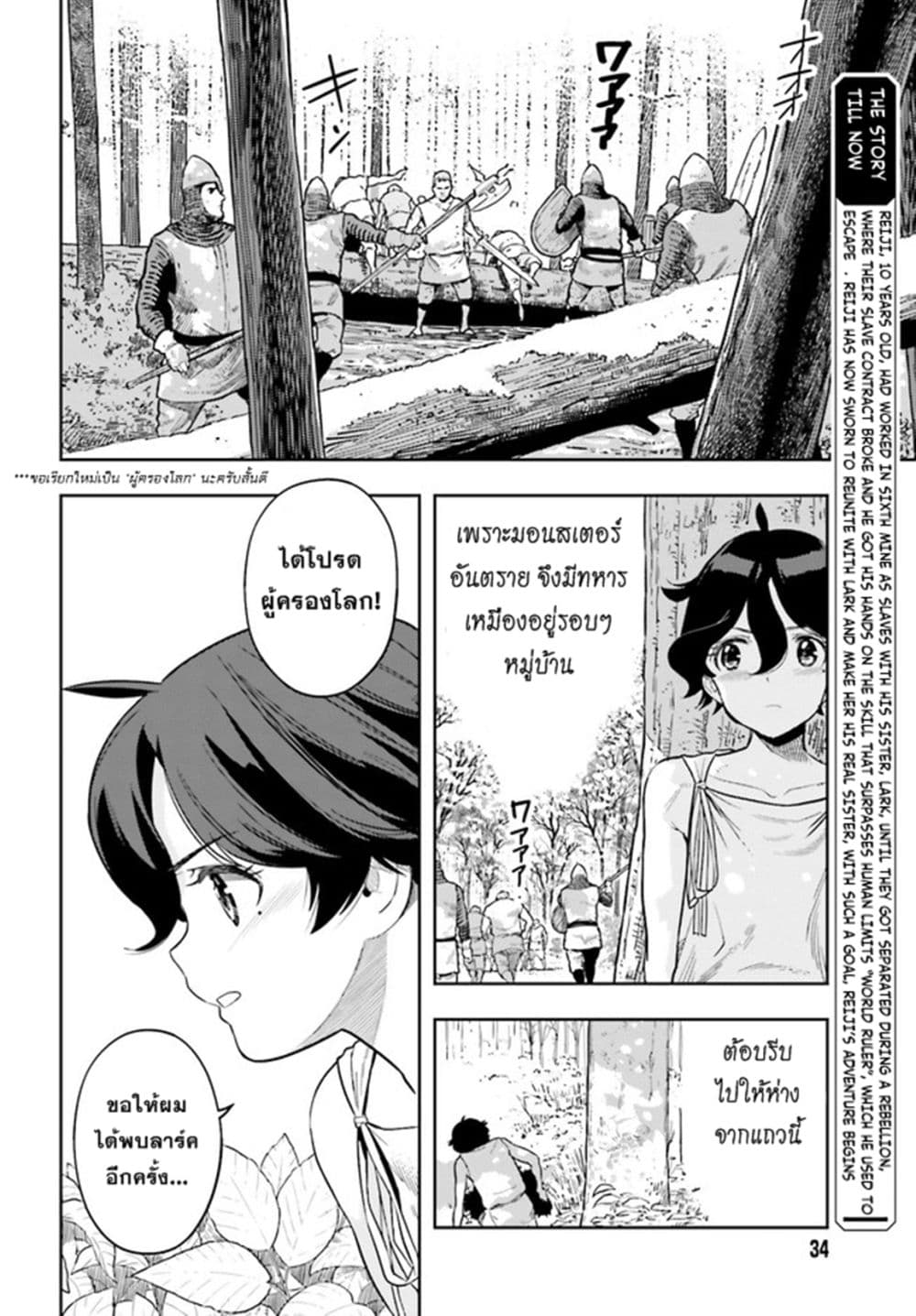 Overlimit Skill Holder - Only A Reincarnator Can Possess The Skill That Exceeds The Limit เกิดใหม่มีสกิลเหนือขีดจำกัด page 3