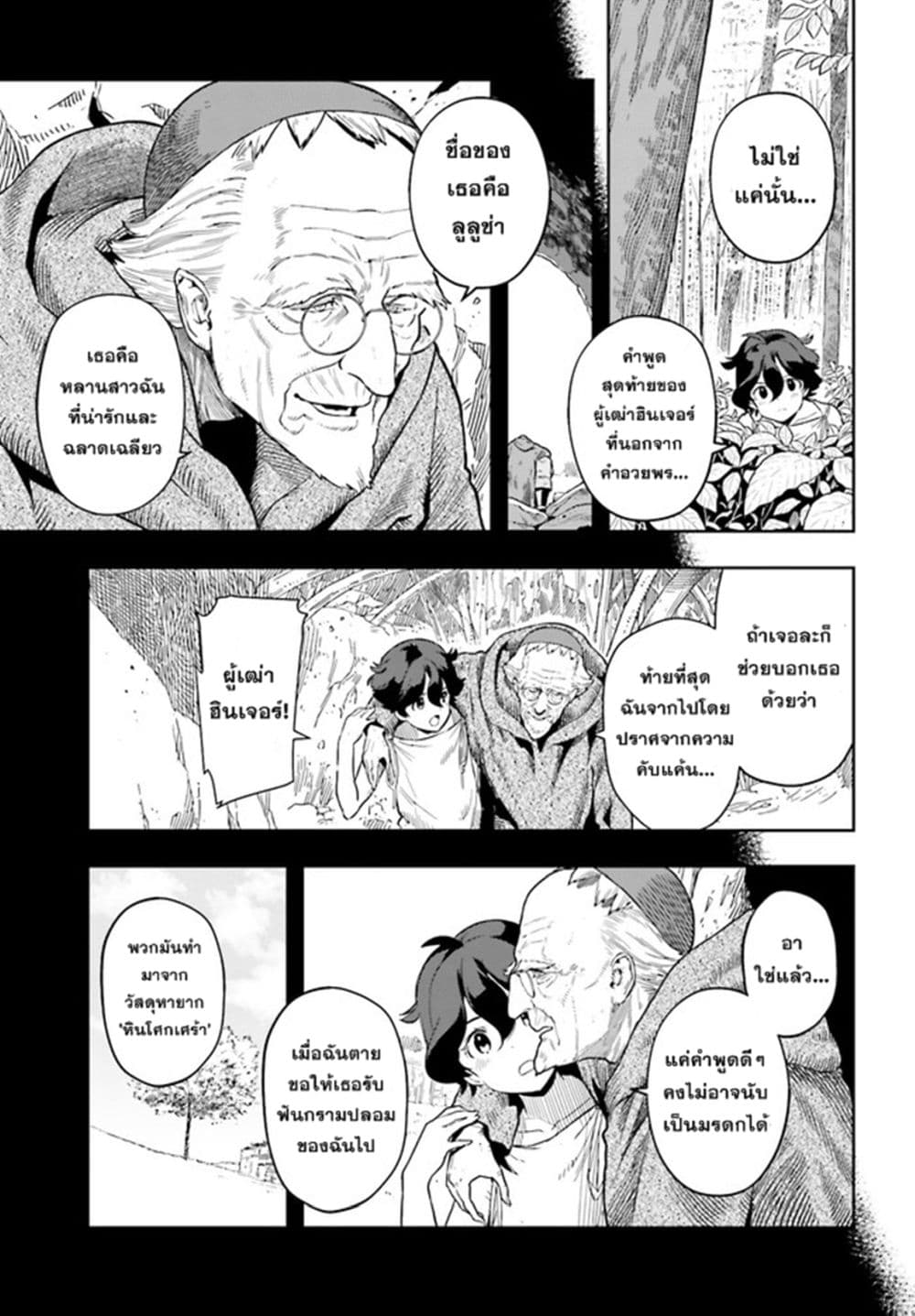 Overlimit Skill Holder - Only A Reincarnator Can Possess The Skill That Exceeds The Limit เกิดใหม่มีสกิลเหนือขีดจำกัด page 4