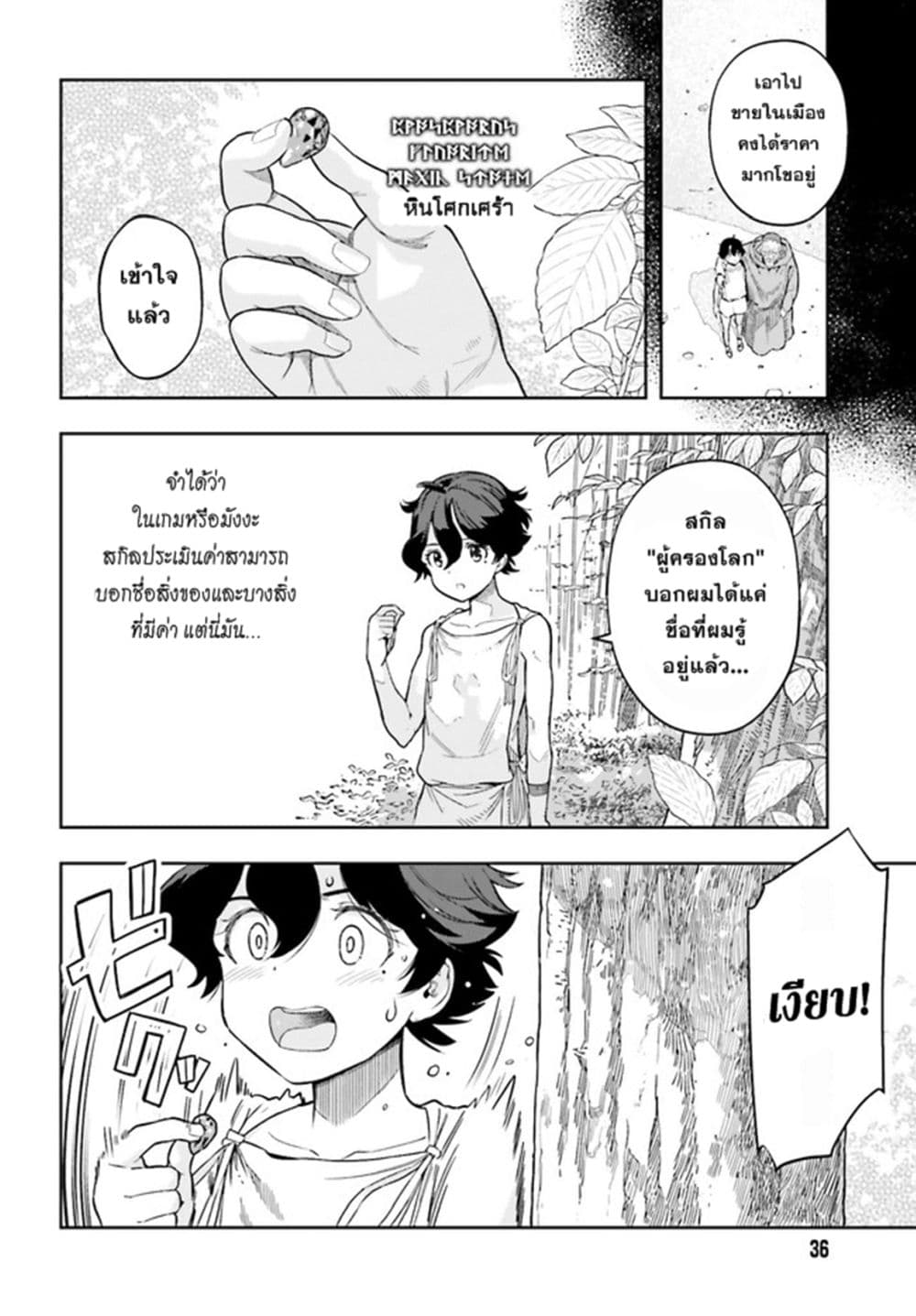 Overlimit Skill Holder - Only A Reincarnator Can Possess The Skill That Exceeds The Limit เกิดใหม่มีสกิลเหนือขีดจำกัด page 5