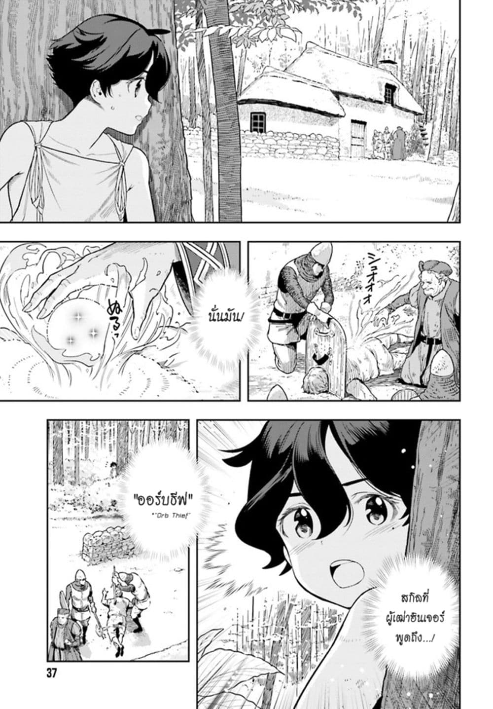 Overlimit Skill Holder - Only A Reincarnator Can Possess The Skill That Exceeds The Limit เกิดใหม่มีสกิลเหนือขีดจำกัด page 6