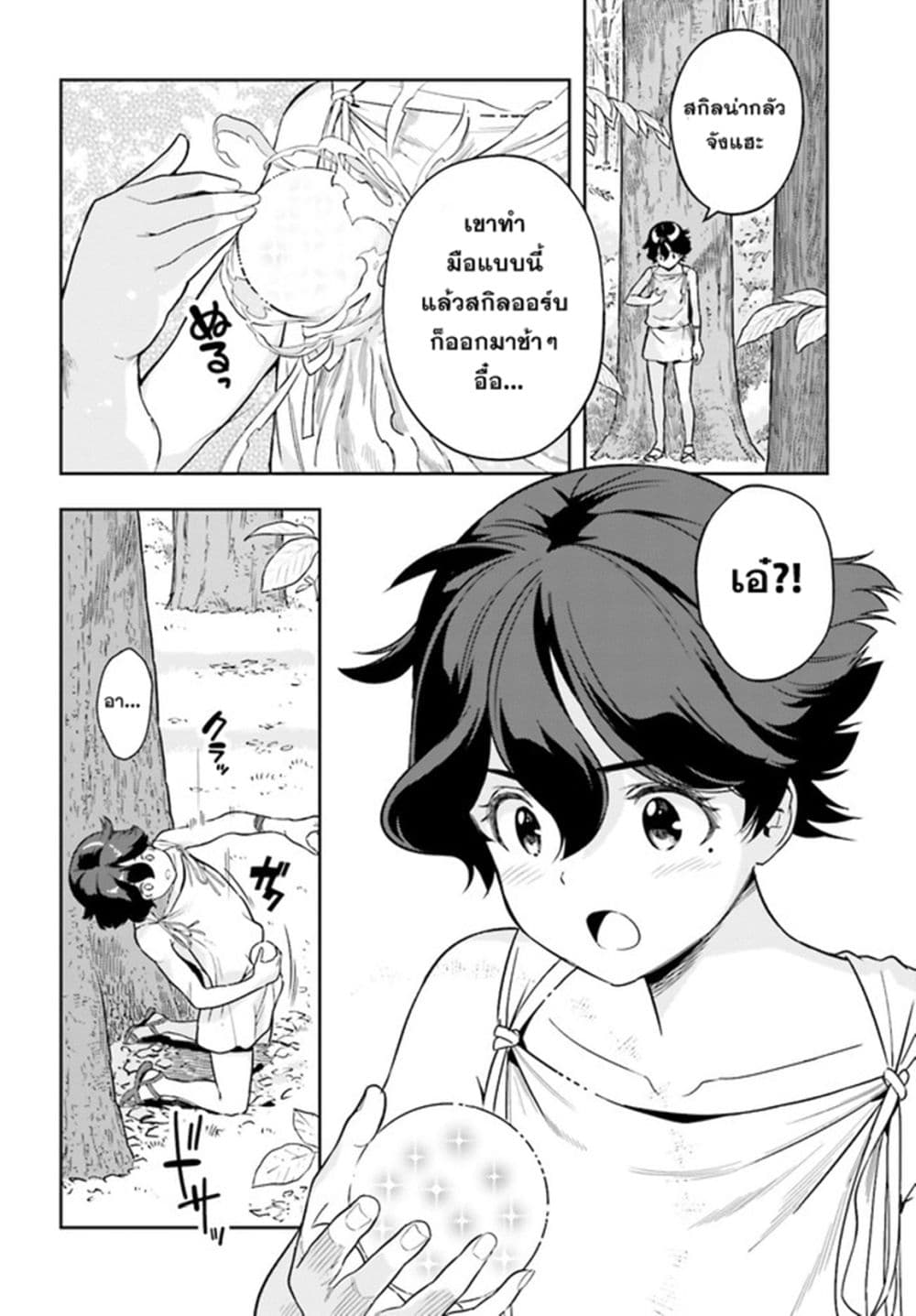 Overlimit Skill Holder - Only A Reincarnator Can Possess The Skill That Exceeds The Limit เกิดใหม่มีสกิลเหนือขีดจำกัด page 7