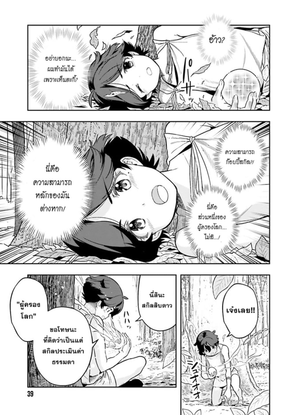 Overlimit Skill Holder - Only A Reincarnator Can Possess The Skill That Exceeds The Limit เกิดใหม่มีสกิลเหนือขีดจำกัด page 8