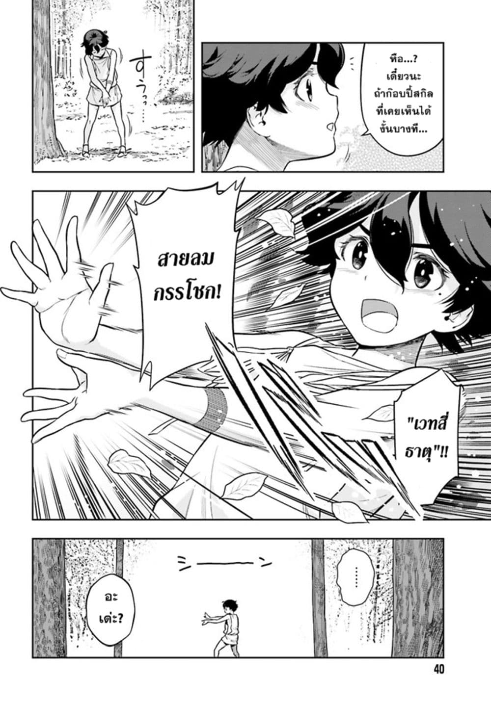 Overlimit Skill Holder - Only A Reincarnator Can Possess The Skill That Exceeds The Limit เกิดใหม่มีสกิลเหนือขีดจำกัด page 9