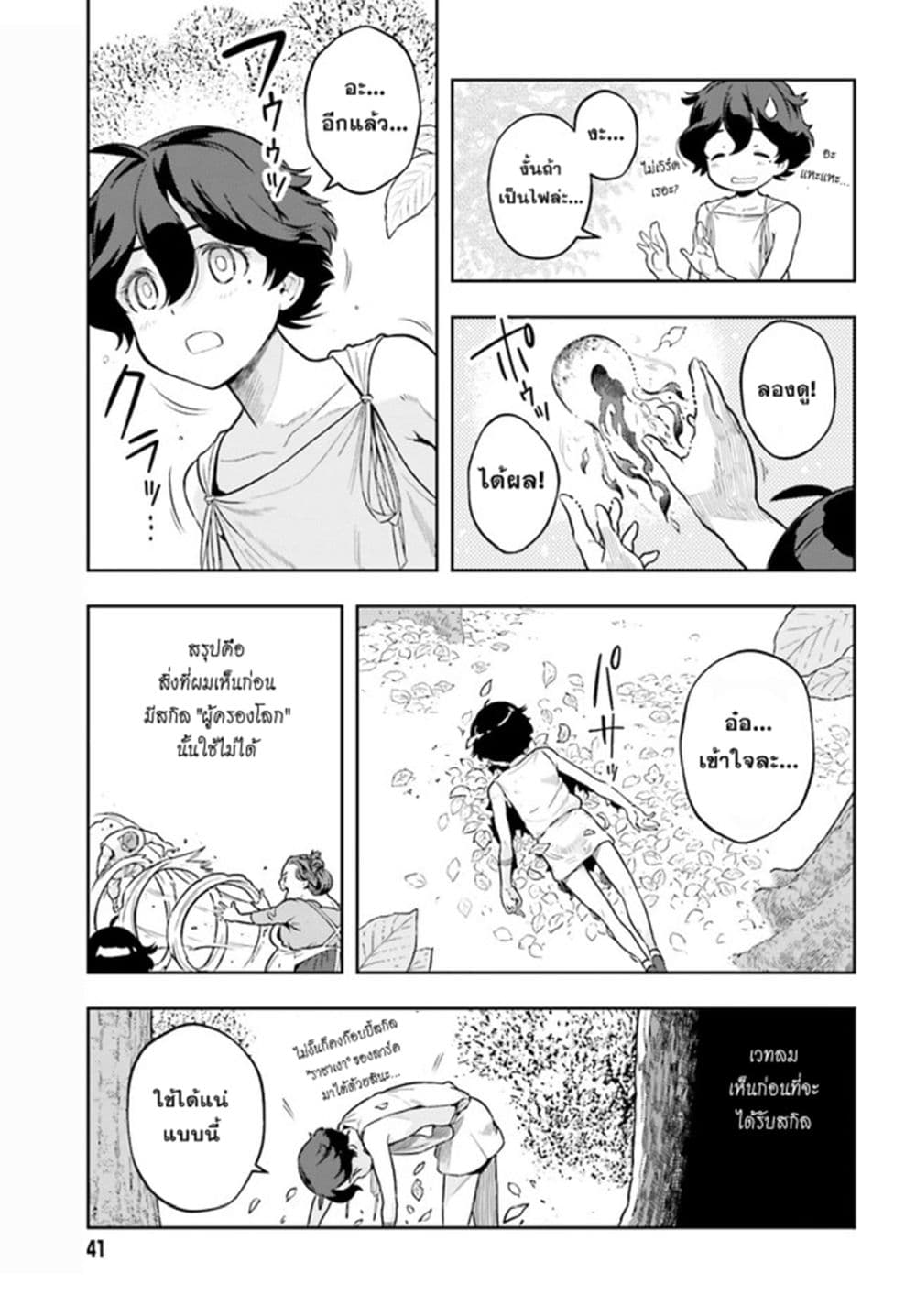Overlimit Skill Holder - Only A Reincarnator Can Possess The Skill That Exceeds The Limit เกิดใหม่มีสกิลเหนือขีดจำกัด page 10