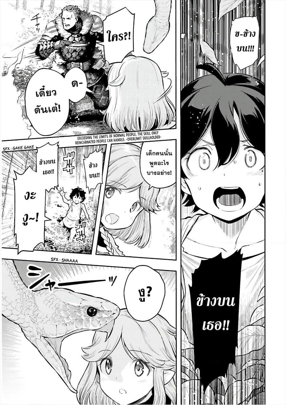 Overlimit Skill Holder - Only A Reincarnator Can Possess The Skill That Exceeds The Limit เกิดใหม่มีสกิลเหนือขีดจำกัด page 2
