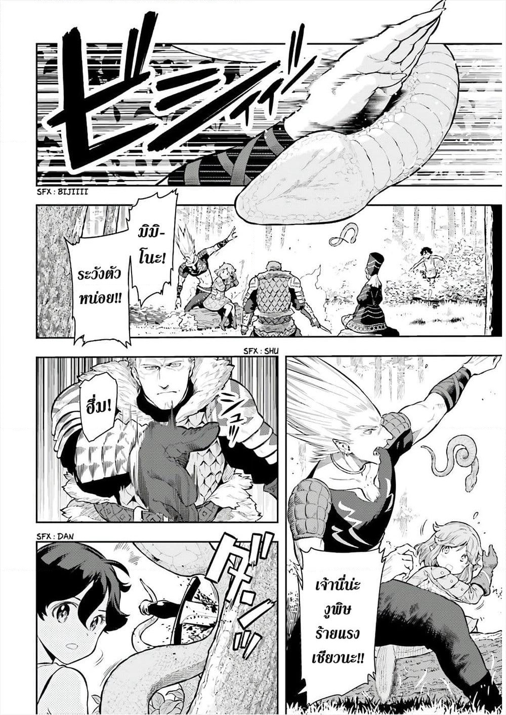 Overlimit Skill Holder - Only A Reincarnator Can Possess The Skill That Exceeds The Limit เกิดใหม่มีสกิลเหนือขีดจำกัด page 3