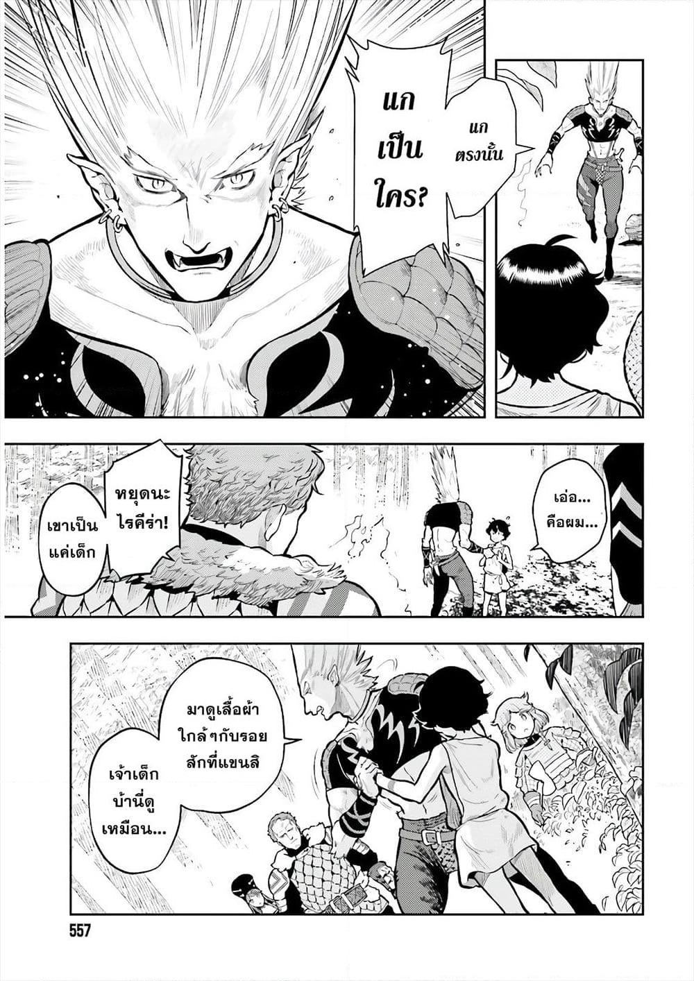 Overlimit Skill Holder - Only A Reincarnator Can Possess The Skill That Exceeds The Limit เกิดใหม่มีสกิลเหนือขีดจำกัด page 4