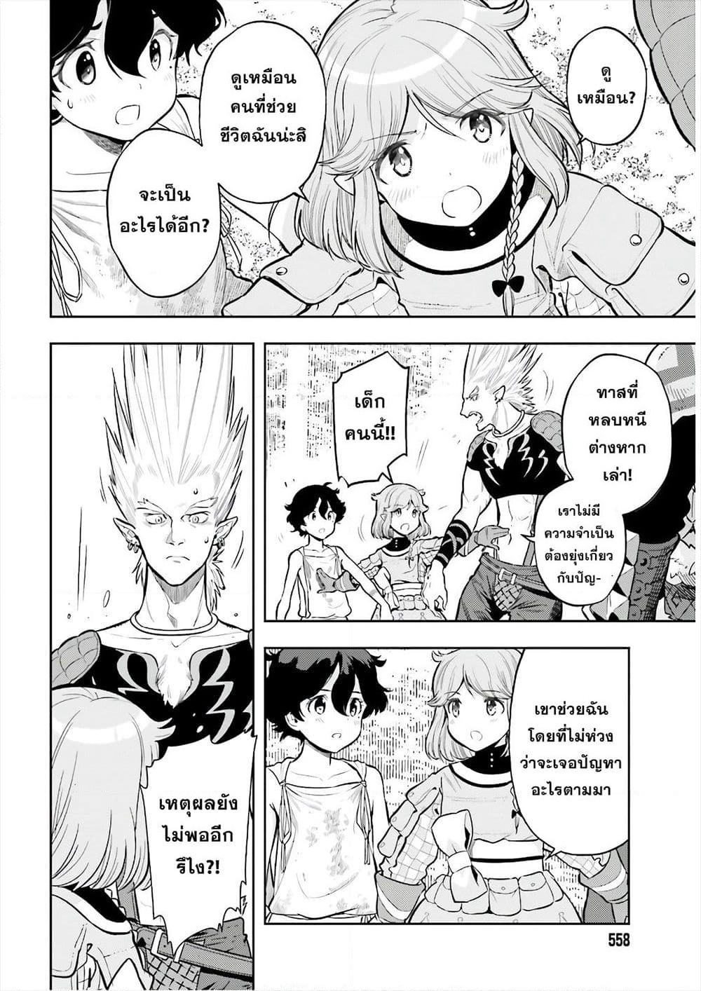 Overlimit Skill Holder - Only A Reincarnator Can Possess The Skill That Exceeds The Limit เกิดใหม่มีสกิลเหนือขีดจำกัด page 5