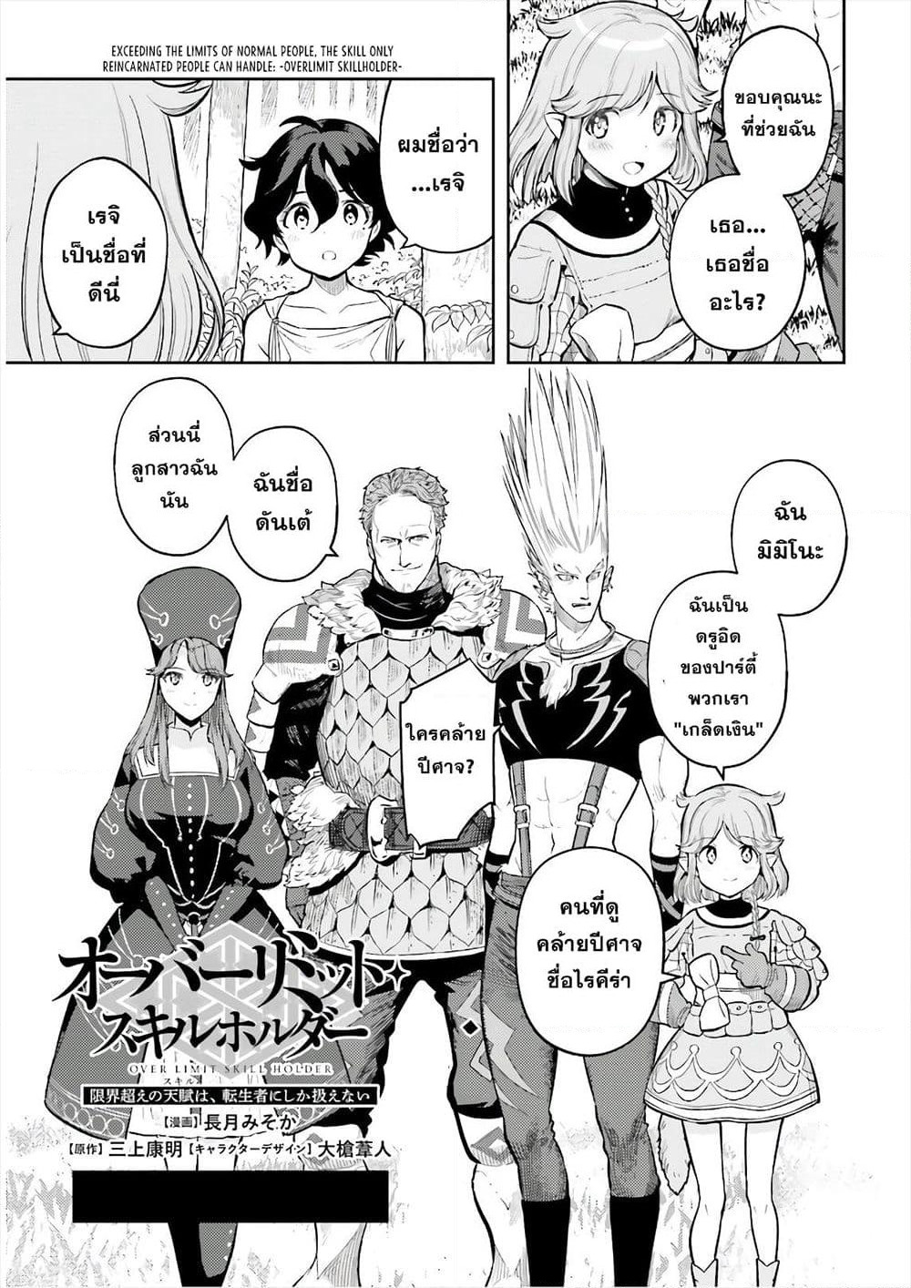 Overlimit Skill Holder - Only A Reincarnator Can Possess The Skill That Exceeds The Limit เกิดใหม่มีสกิลเหนือขีดจำกัด page 6