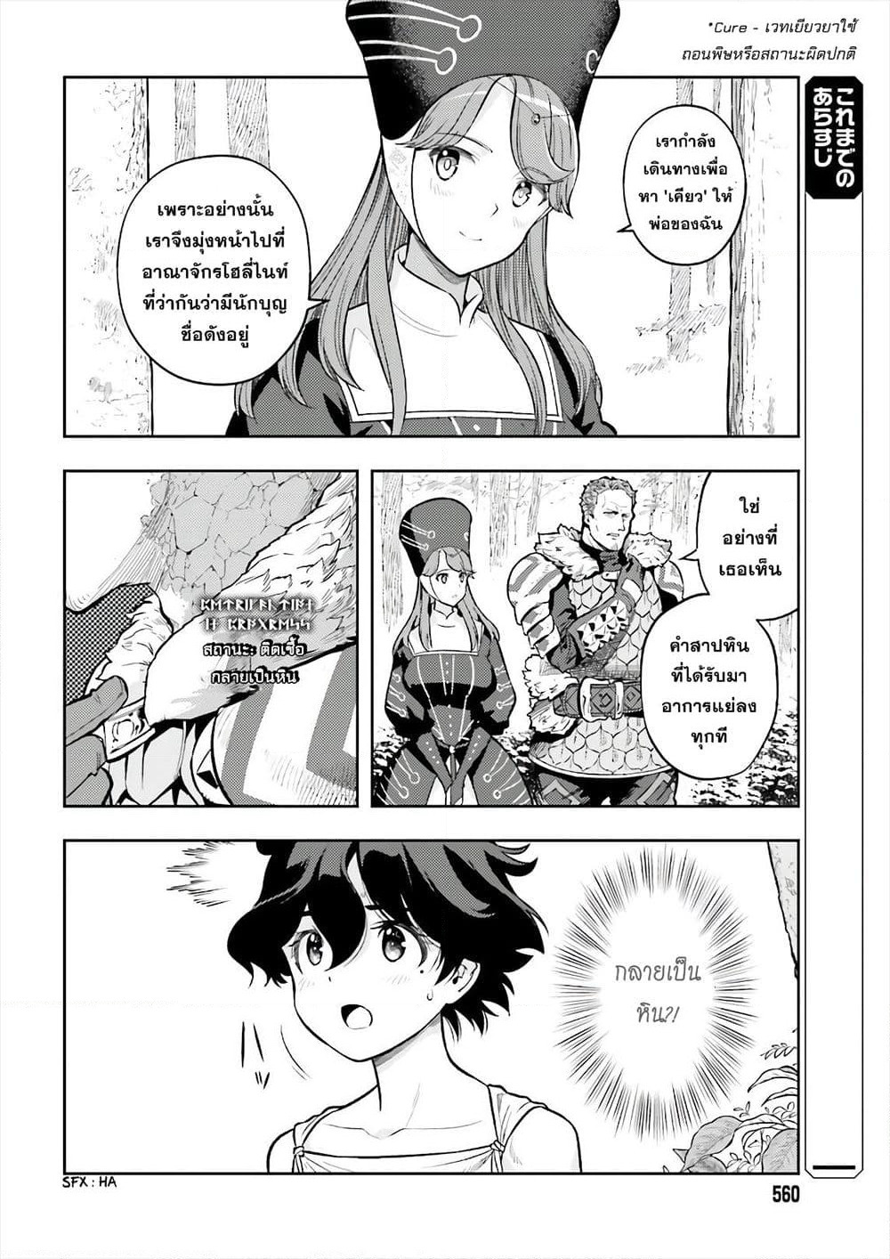 Overlimit Skill Holder - Only A Reincarnator Can Possess The Skill That Exceeds The Limit เกิดใหม่มีสกิลเหนือขีดจำกัด page 7