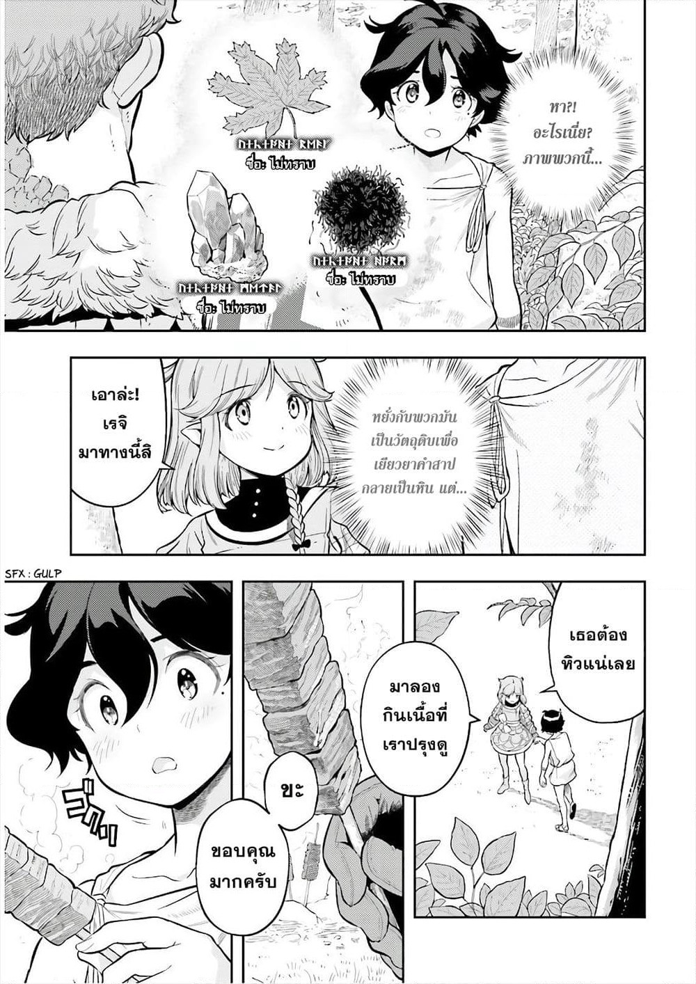Overlimit Skill Holder - Only A Reincarnator Can Possess The Skill That Exceeds The Limit เกิดใหม่มีสกิลเหนือขีดจำกัด page 8