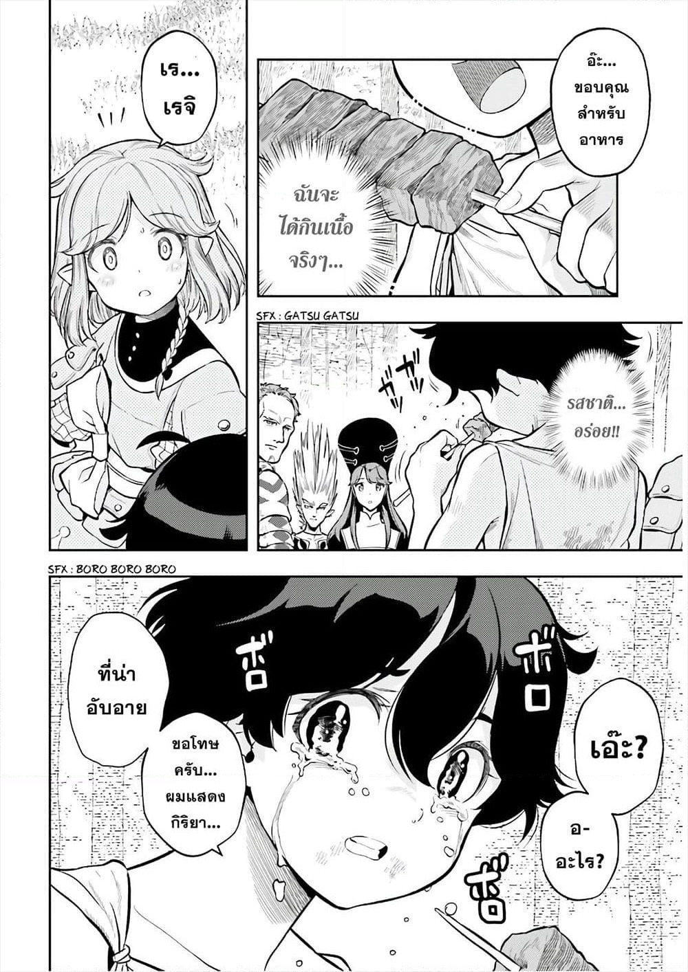 Overlimit Skill Holder - Only A Reincarnator Can Possess The Skill That Exceeds The Limit เกิดใหม่มีสกิลเหนือขีดจำกัด page 9