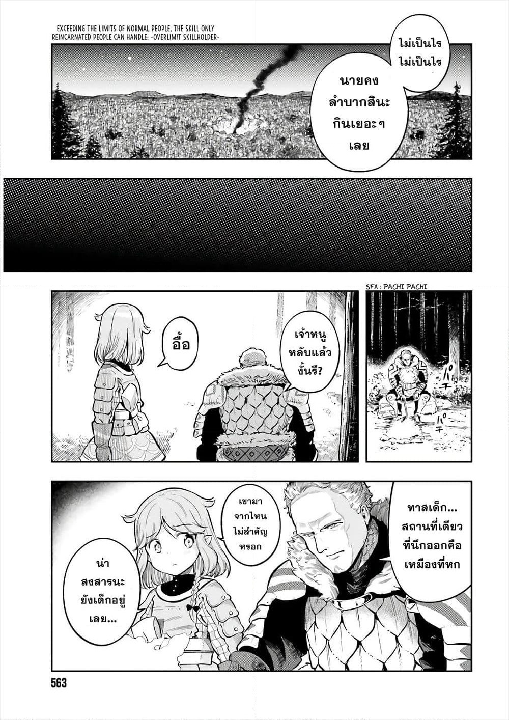 Overlimit Skill Holder - Only A Reincarnator Can Possess The Skill That Exceeds The Limit เกิดใหม่มีสกิลเหนือขีดจำกัด page 10