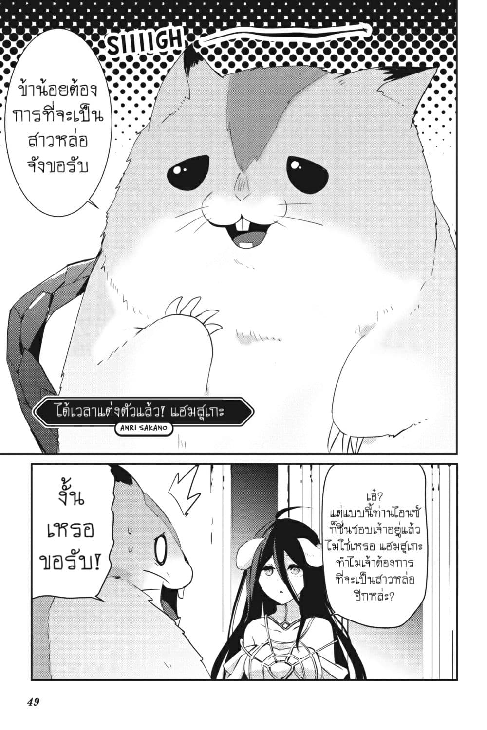 Overlord Official Comic A La Carte page 1