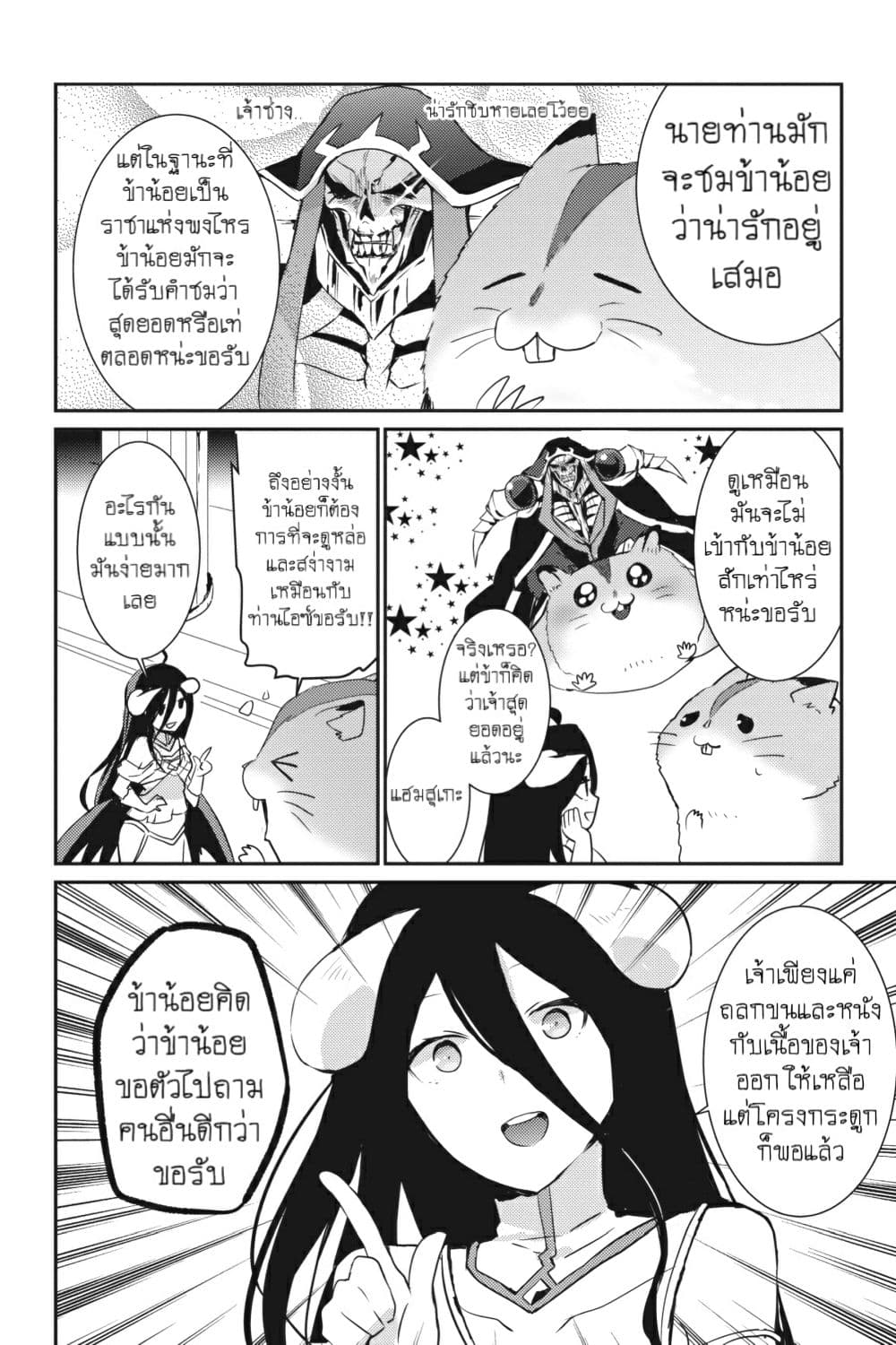 Overlord Official Comic A La Carte page 2
