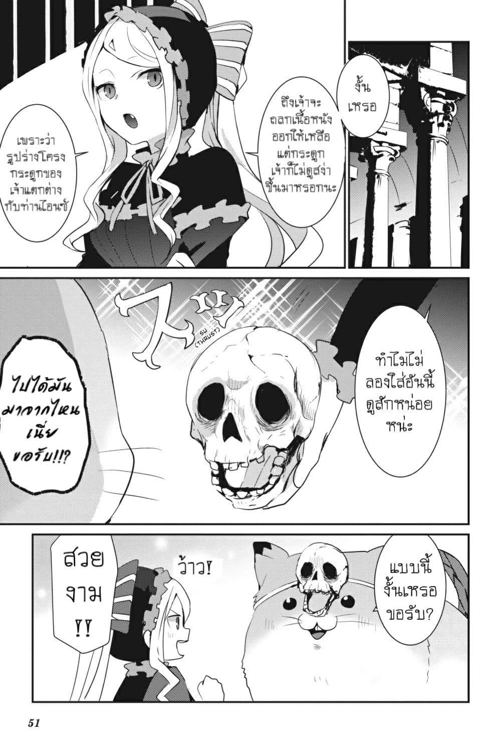 Overlord Official Comic A La Carte page 3