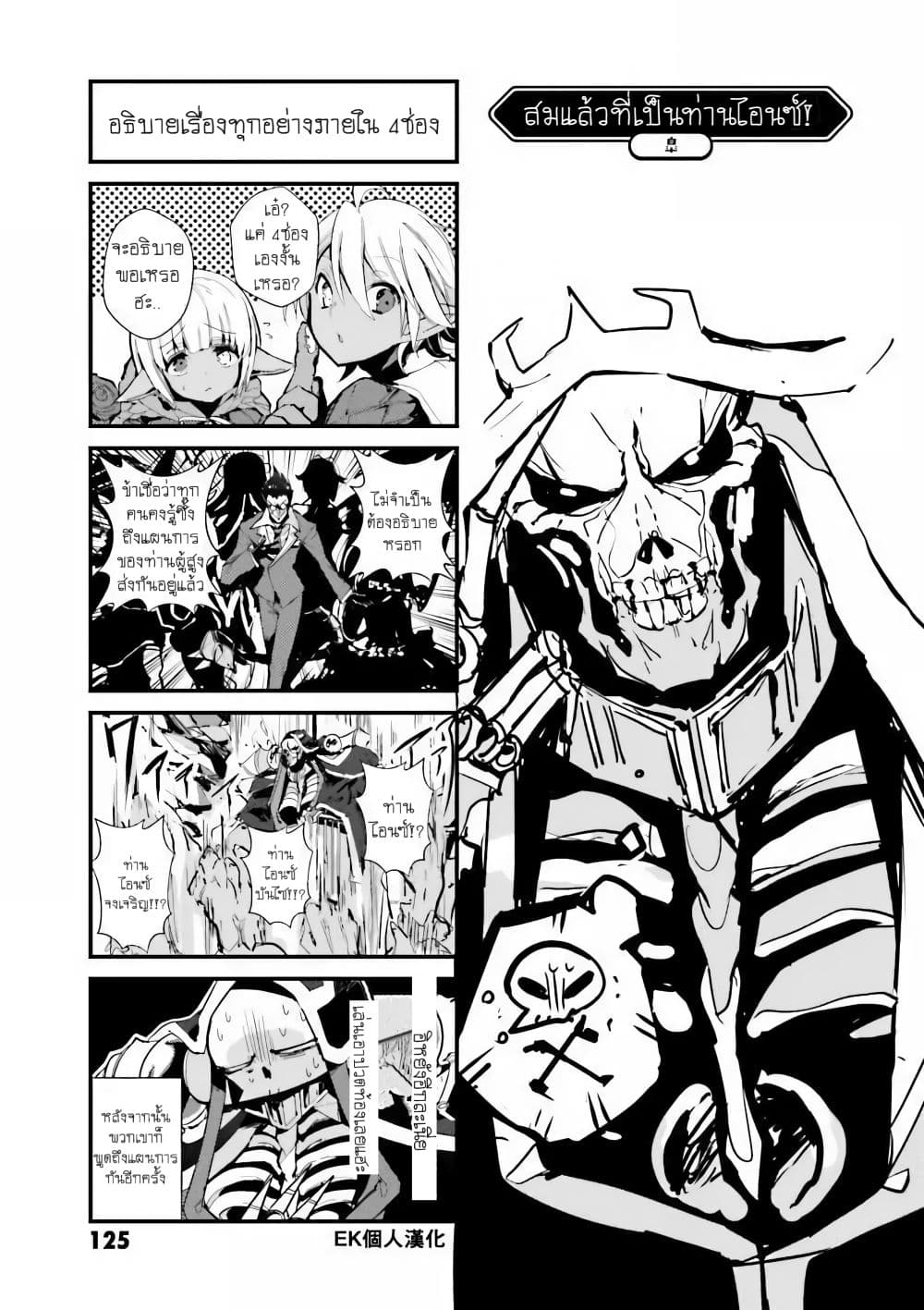 Overlord Official Comic A La Carte page 1