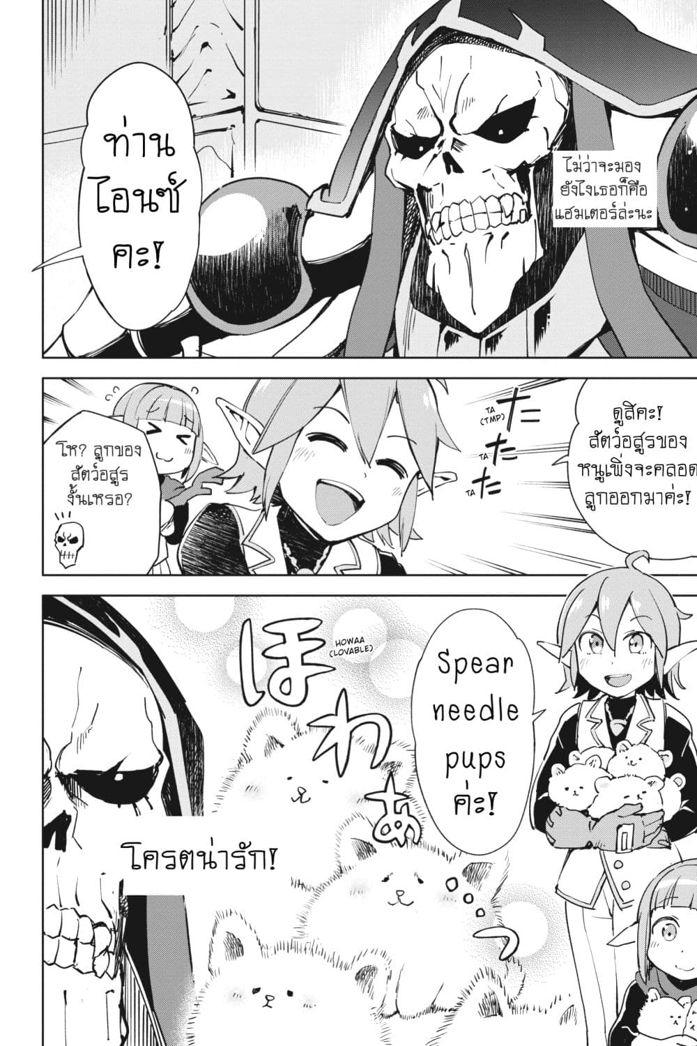 Overlord Official Comic A La Carte page 2