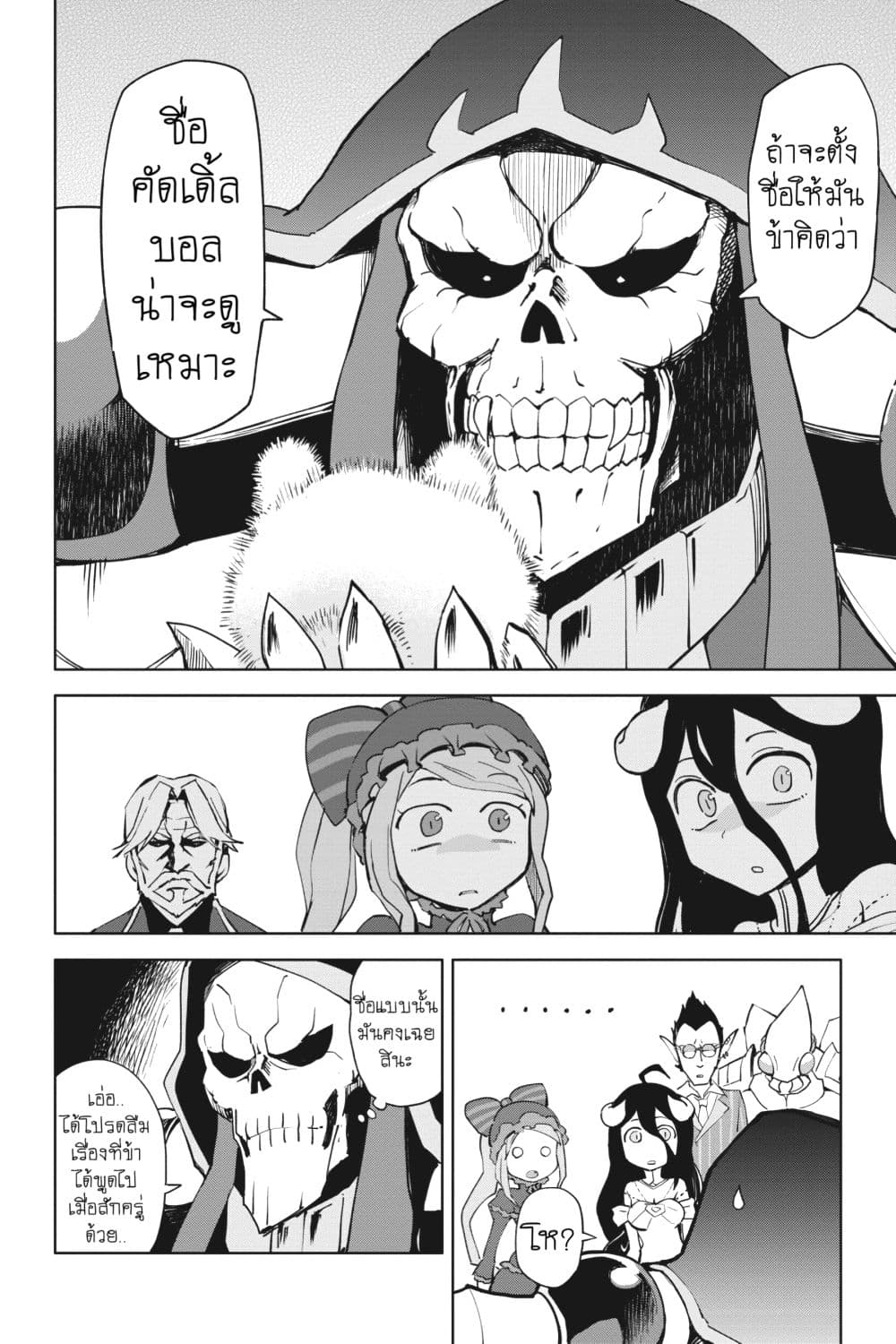 Overlord Official Comic A La Carte page 4