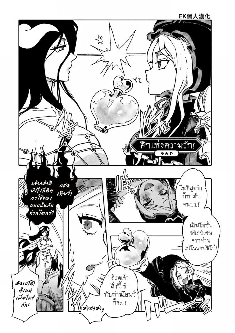 Overlord Official Comic A La Carte page 1