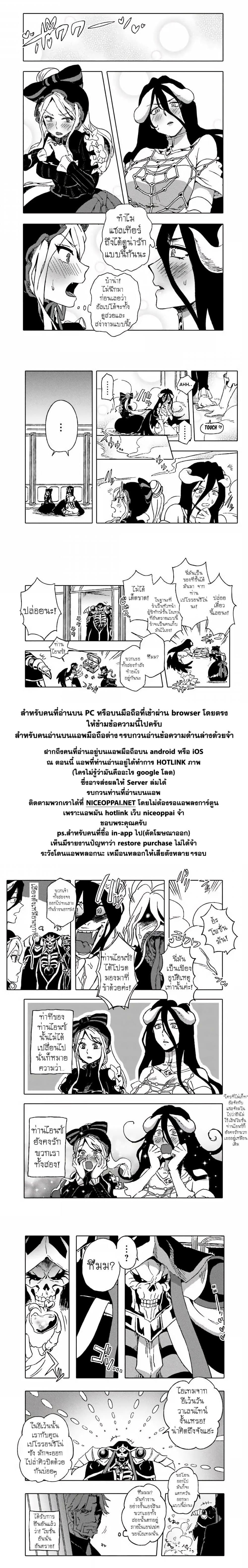 Overlord Official Comic A La Carte page 3