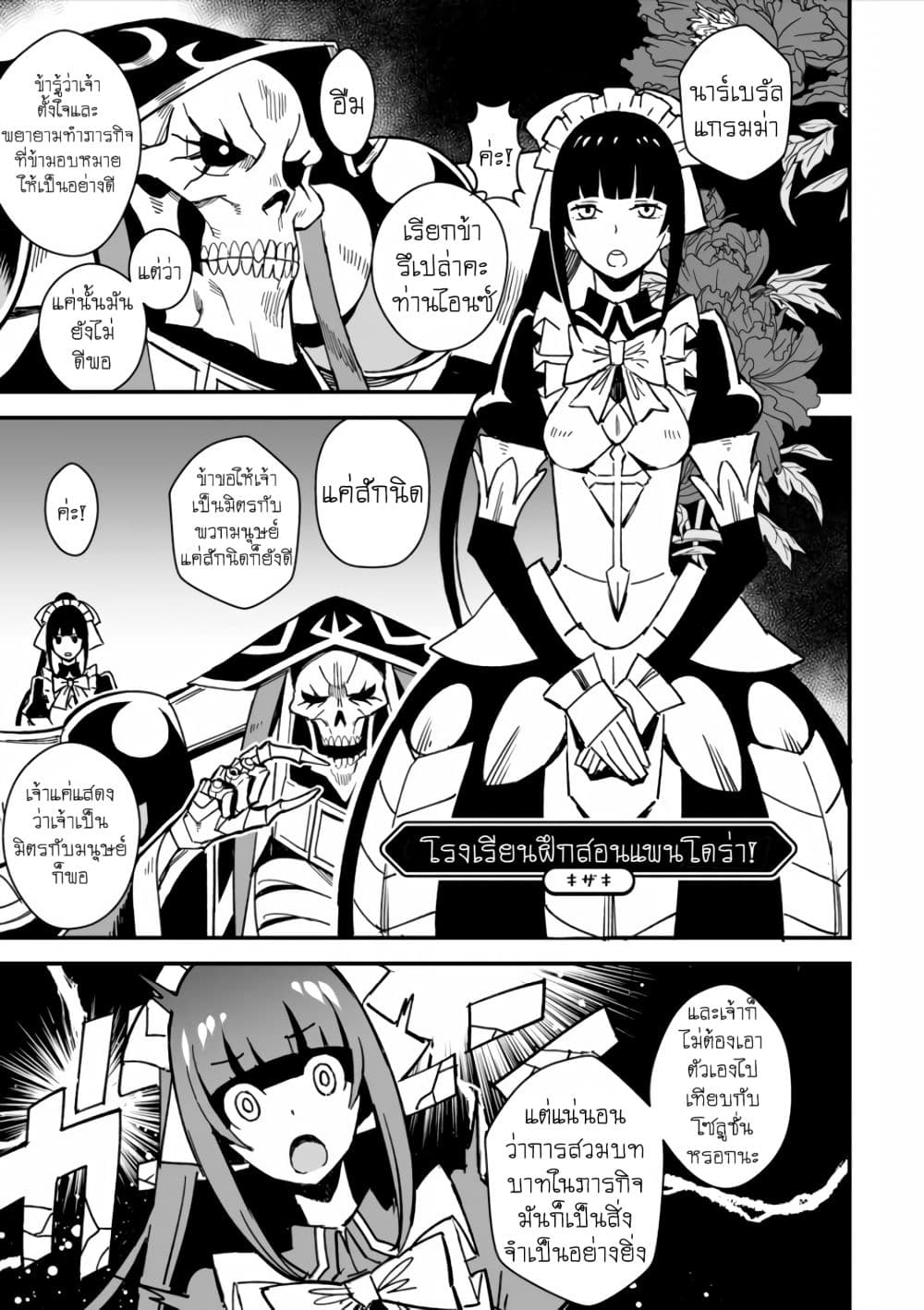 Overlord Official Comic A La Carte page 1
