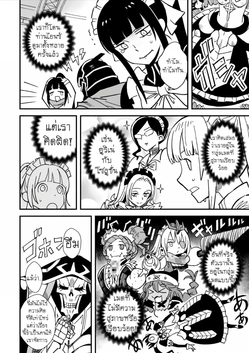 Overlord Official Comic A La Carte page 2