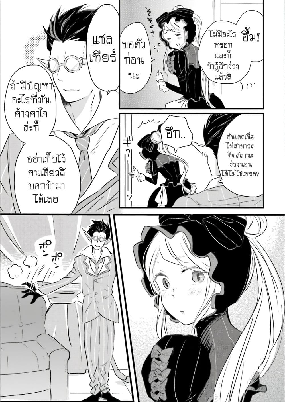 Overlord Official Comic A La Carte page 5