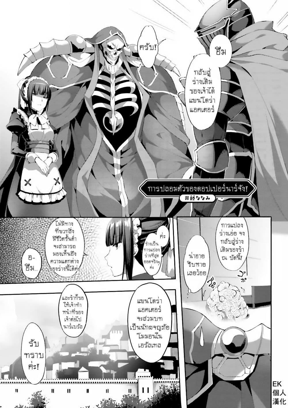 Overlord Official Comic A La Carte page 1