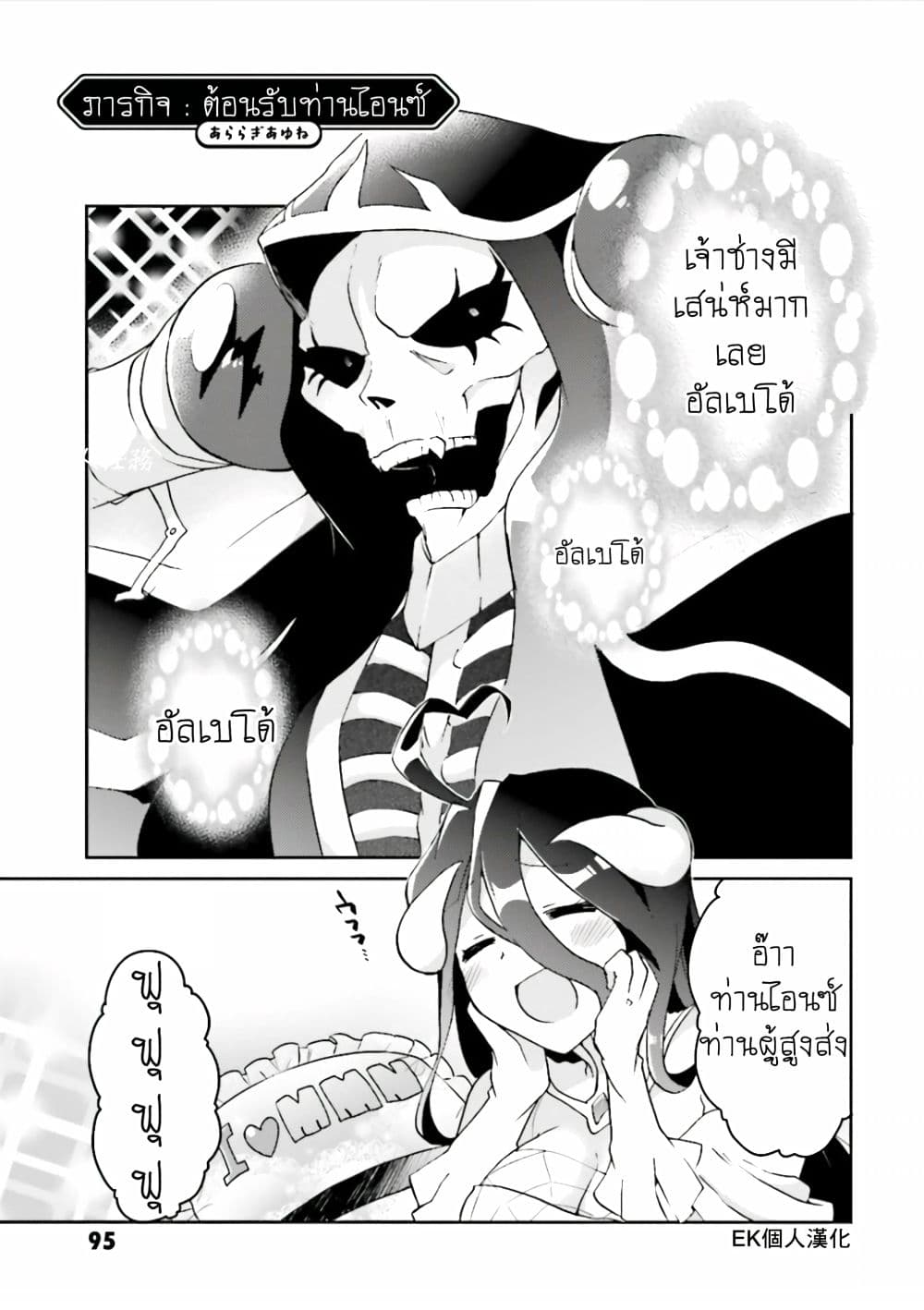 Overlord Official Comic A La Carte page 1