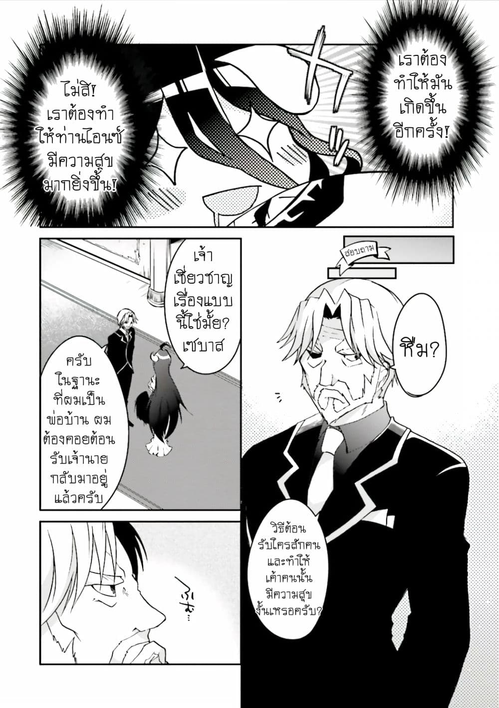 Overlord Official Comic A La Carte page 2