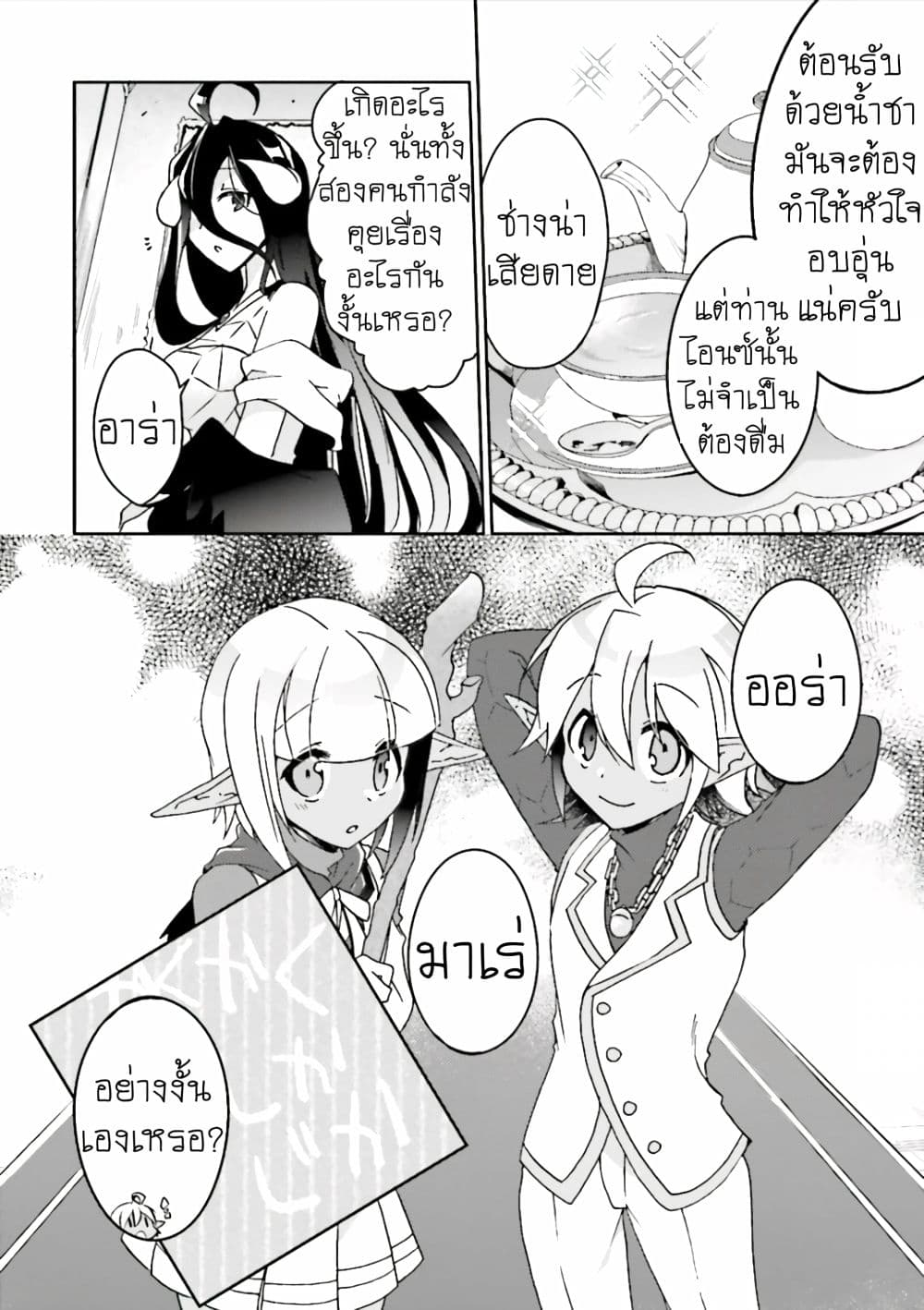 Overlord Official Comic A La Carte page 4