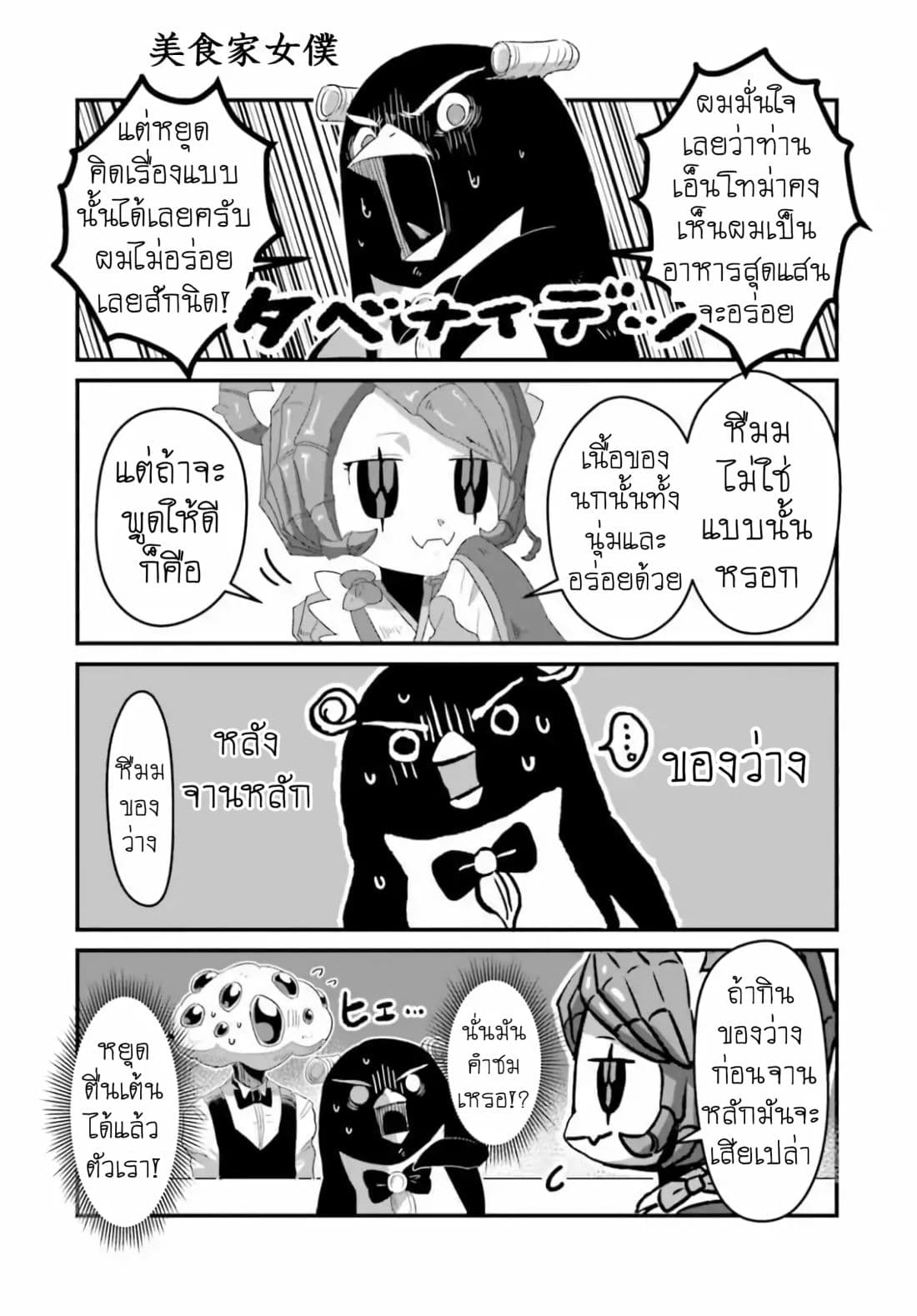 Overlord Official Comic A La Carte page 3