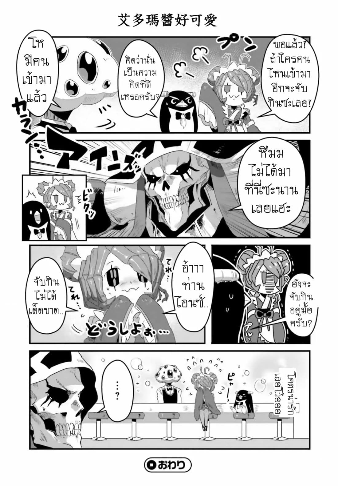 Overlord Official Comic A La Carte page 6