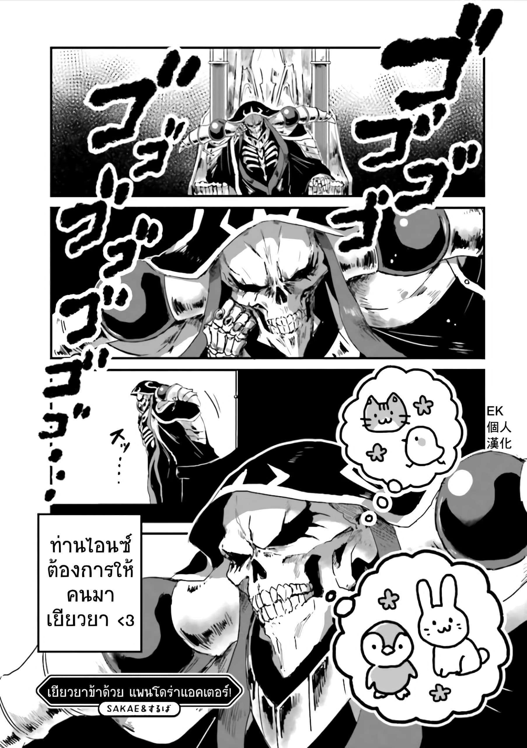 Overlord Official Comic A La Carte page 1