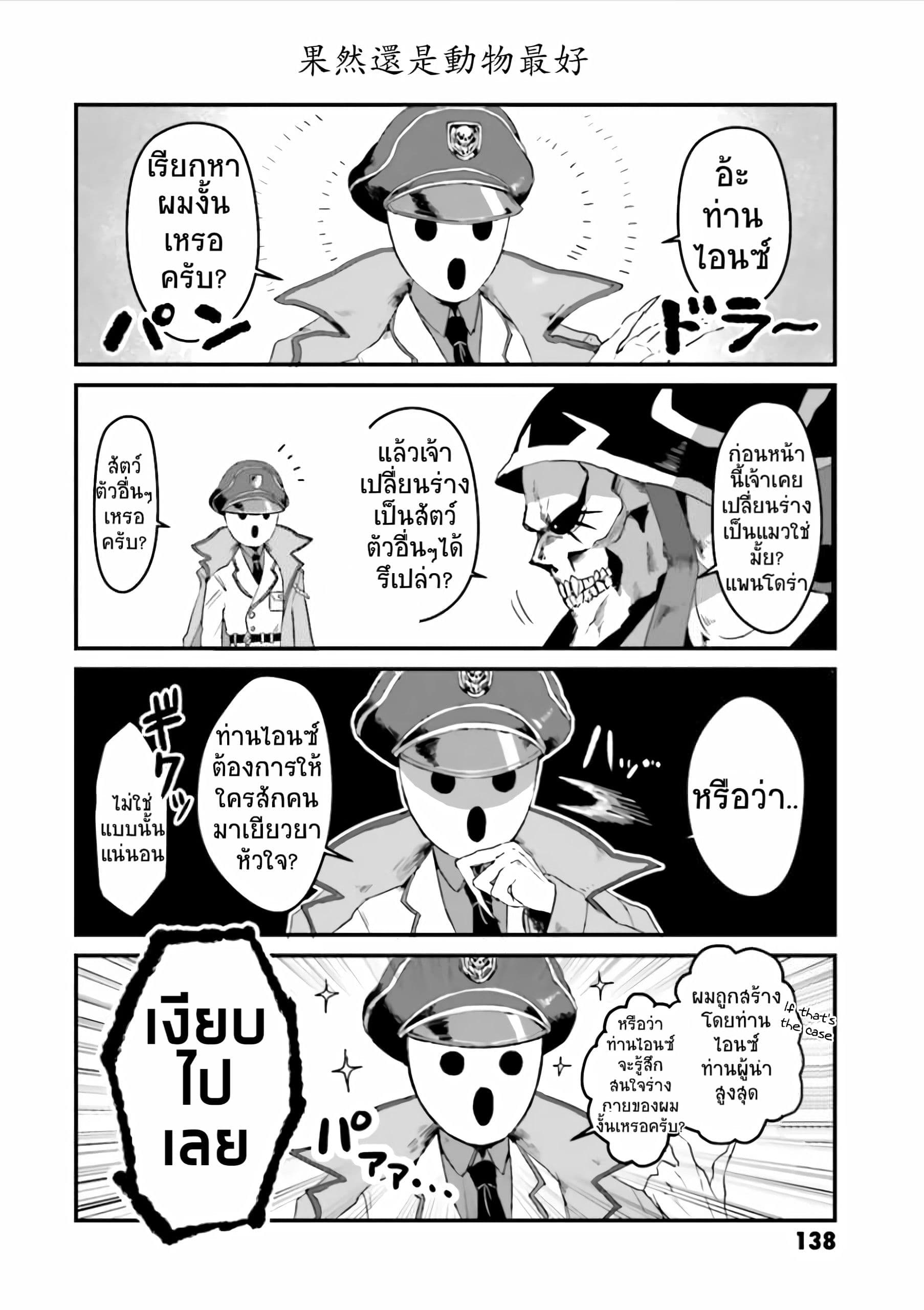 Overlord Official Comic A La Carte page 2