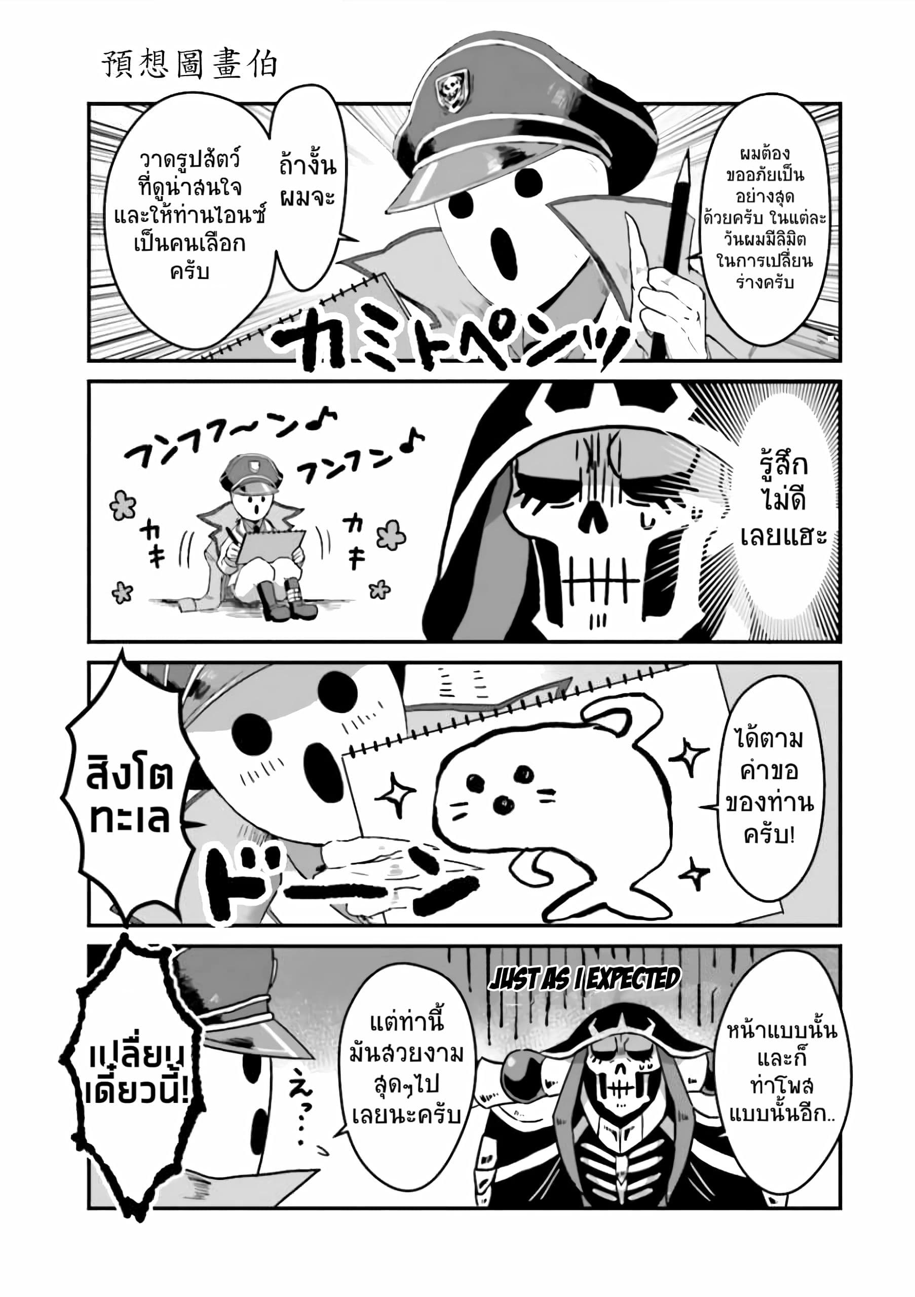 Overlord Official Comic A La Carte page 3